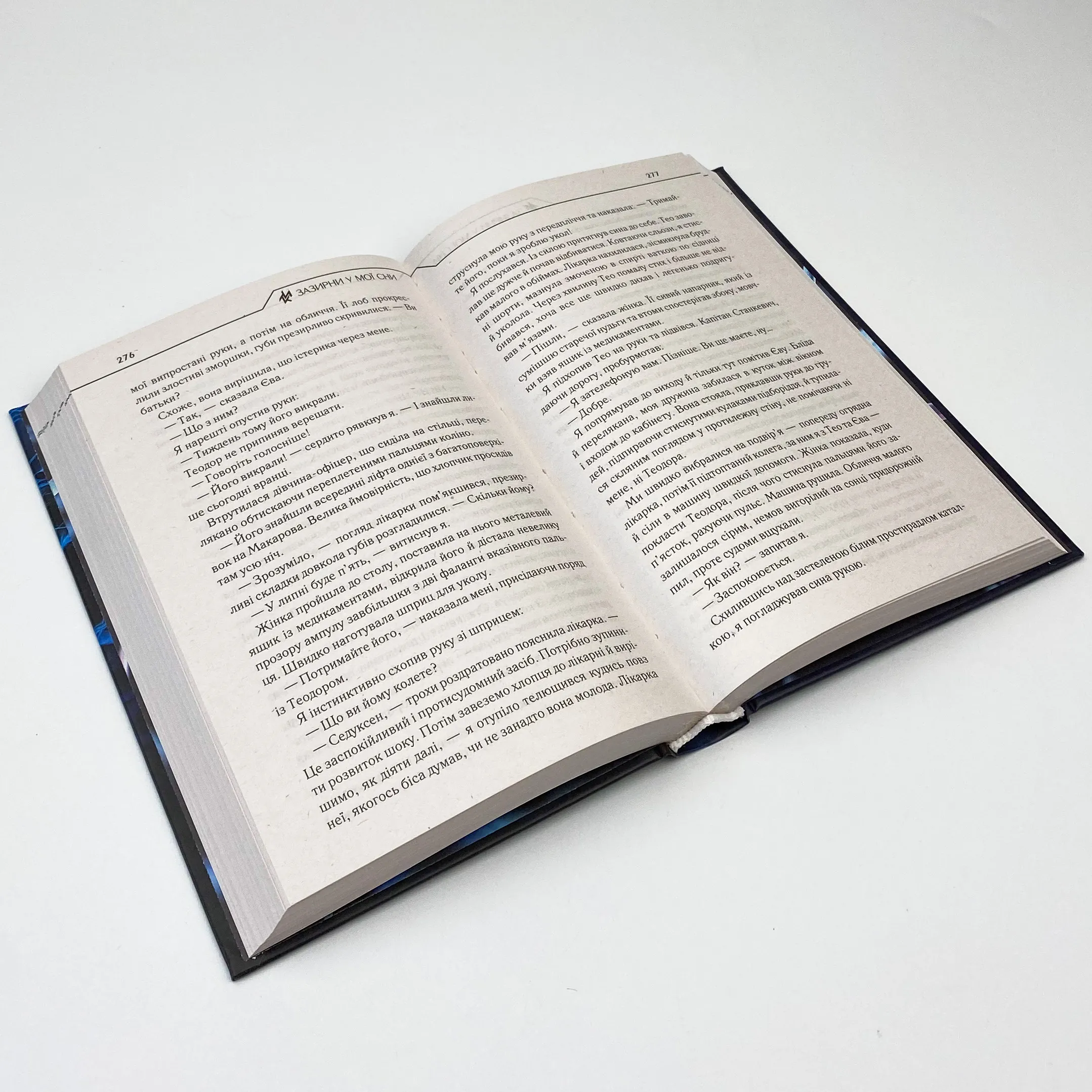 Зазирни у мої сни. Автор — Макс Кидрук. 