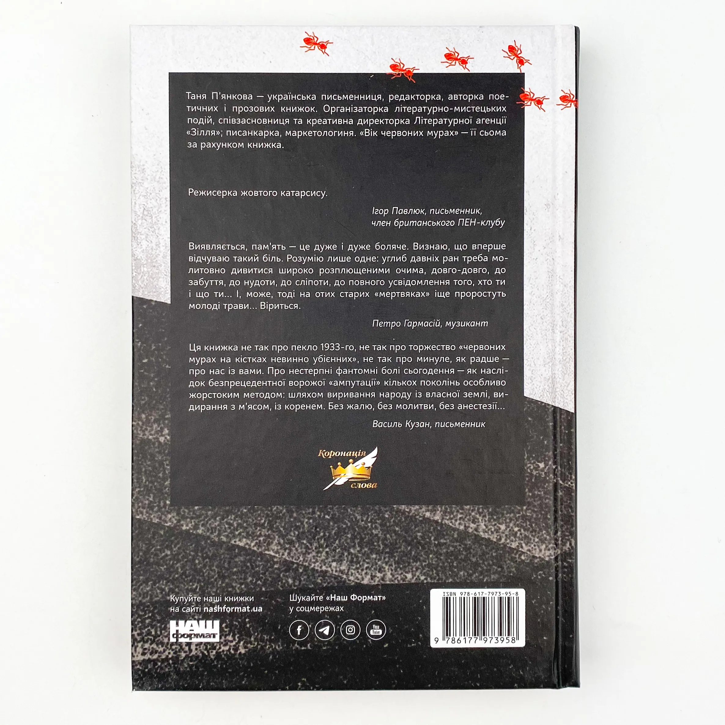 Вік червоних мурах. Автор — Таня П'янкова. 