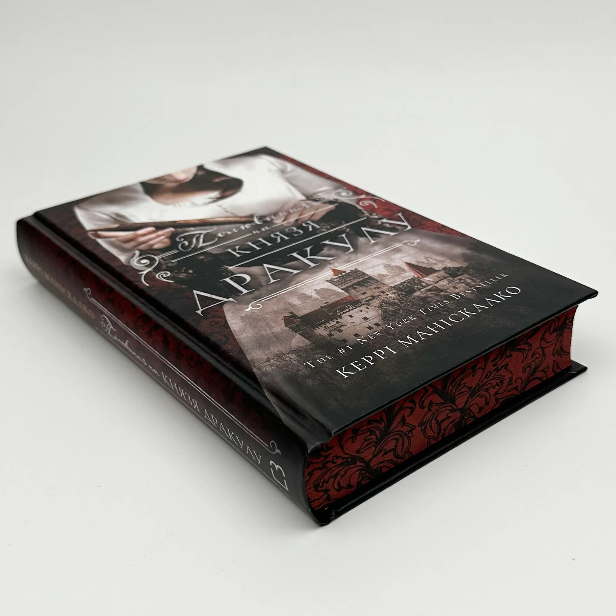 По сліду Джека-Різника. Книга 2: Полювання на князя Дракулу