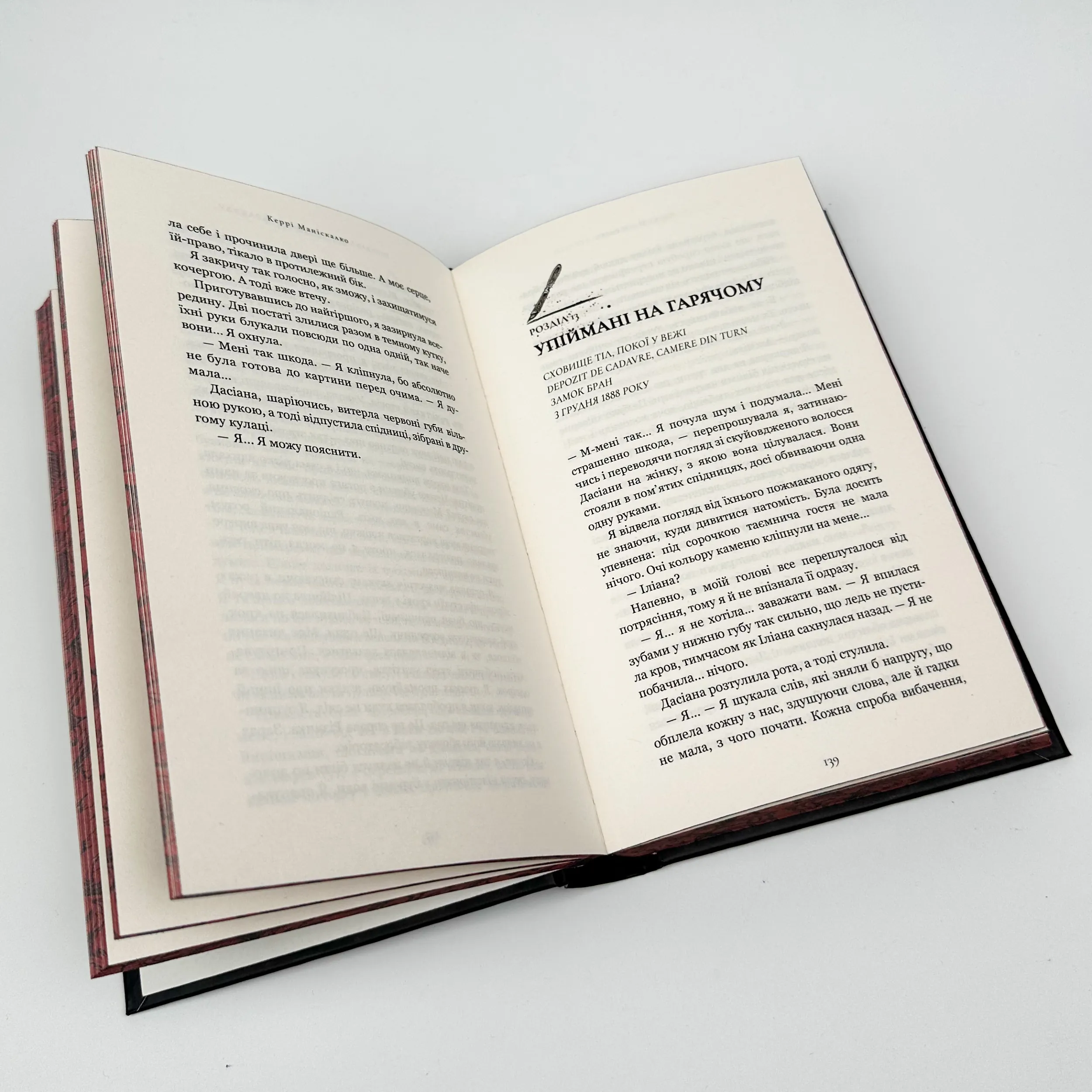 По сліду Джека-Різника. Книга 2: Полювання на князя Дракулу. Автор — Керрі Маніскалко. 