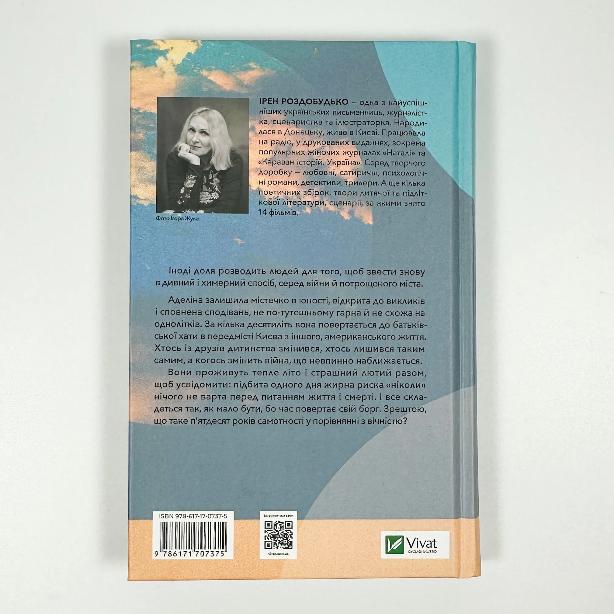 ТРОє і одна. Автор — Ірен Роздобудько. 