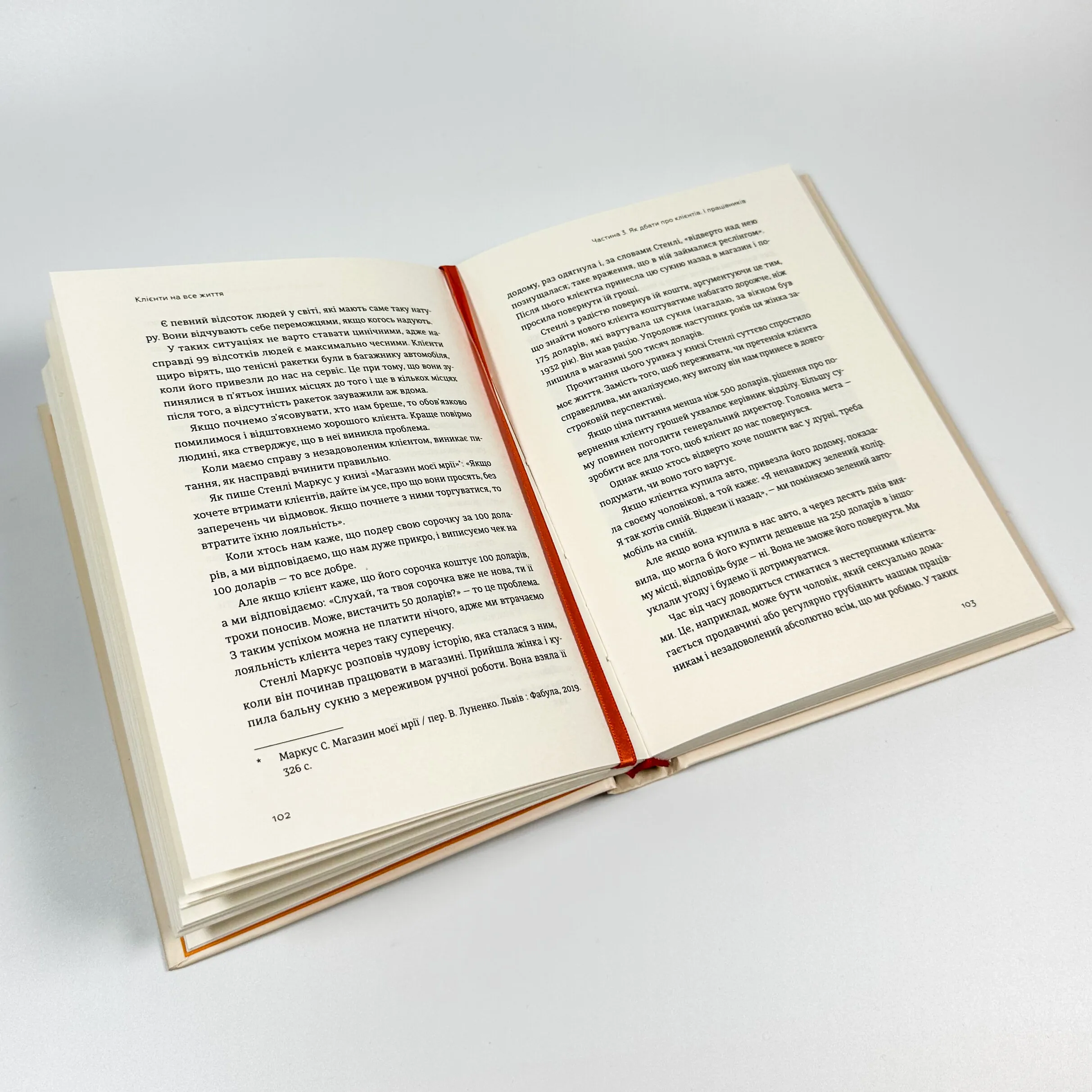 Клієнти на все життя. Як перетворити разового покупця на постійного клієнта. Автор — Карл Сьюелл, Пол Браун. 