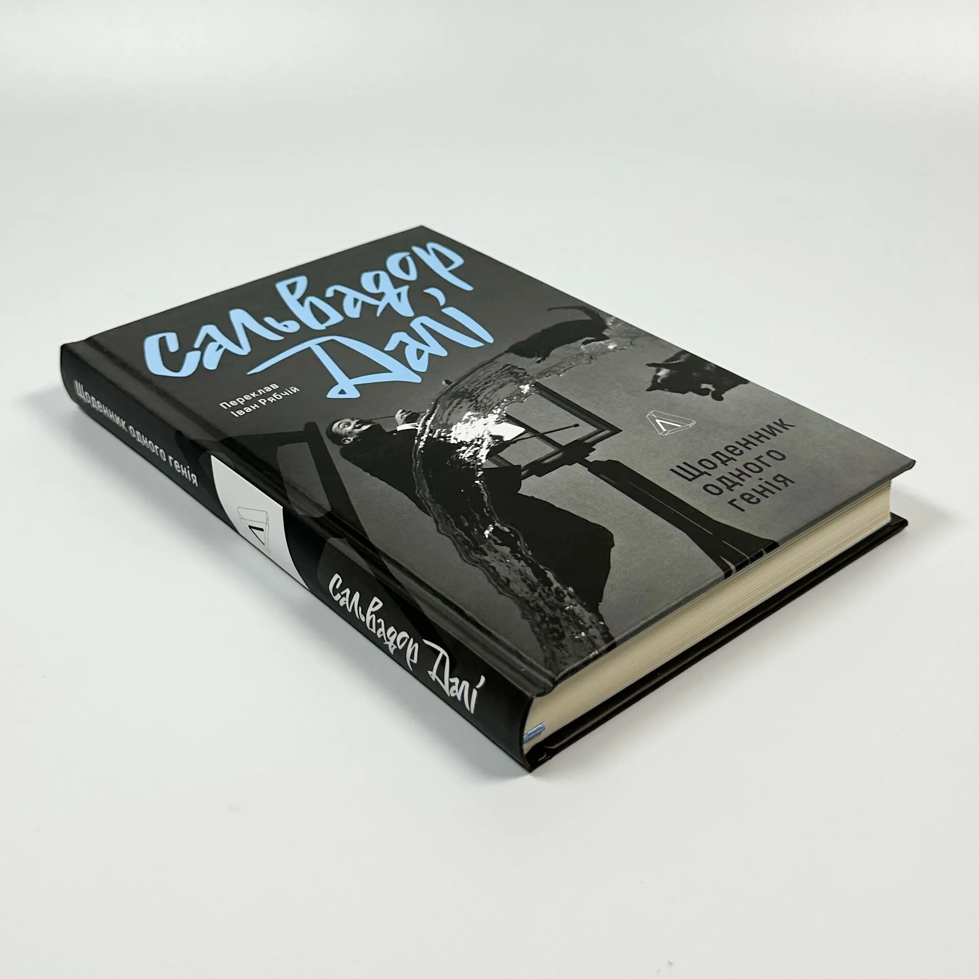 Щоденник одного генія