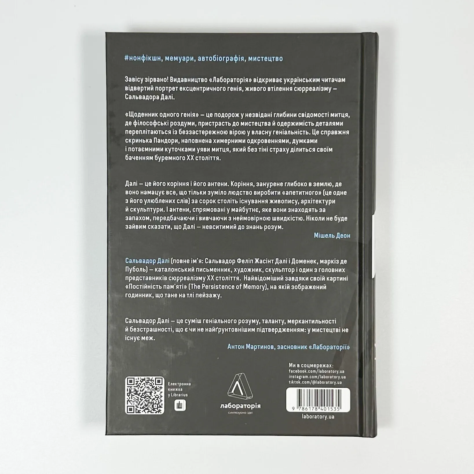 Щоденник одного генія. Автор — Сальвадор Далі. 