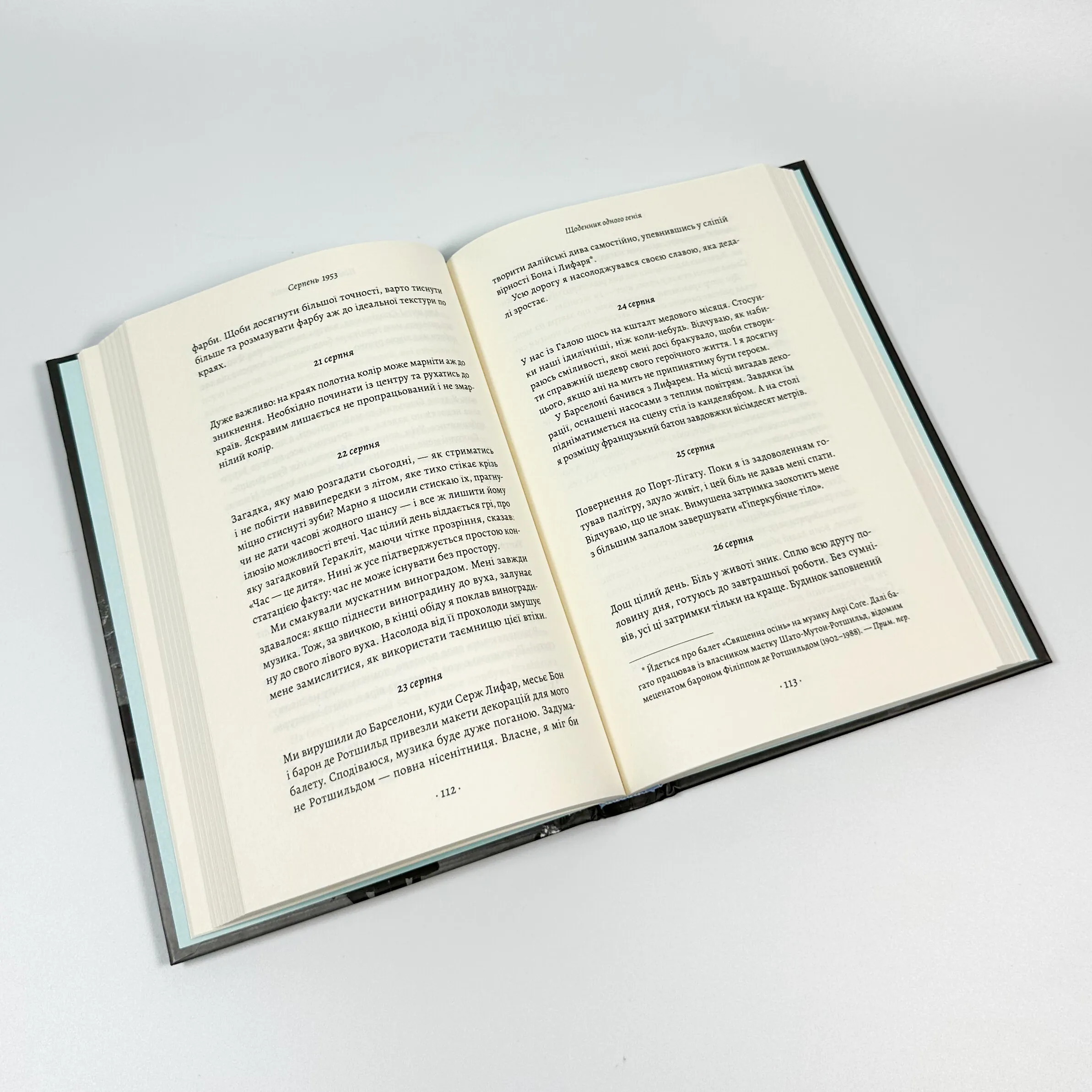 Щоденник одного генія. Автор — Сальвадор Далі. 