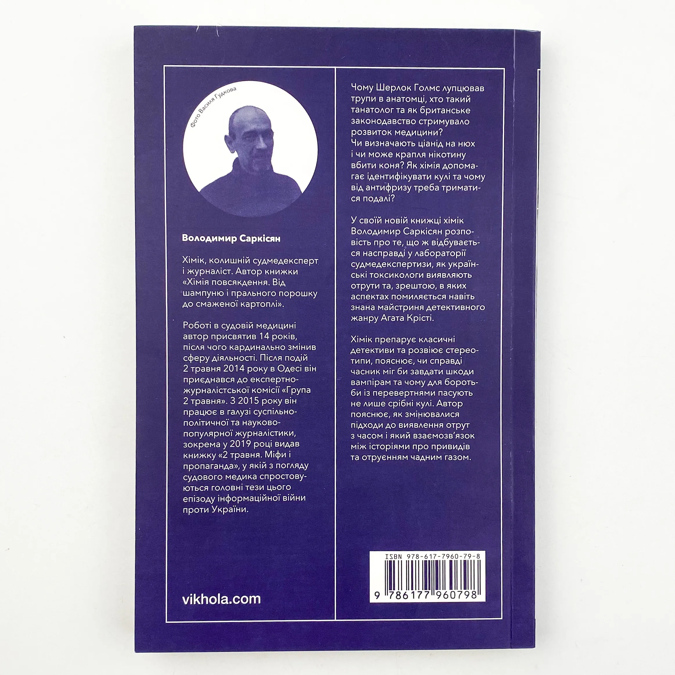 Дослідники смерті