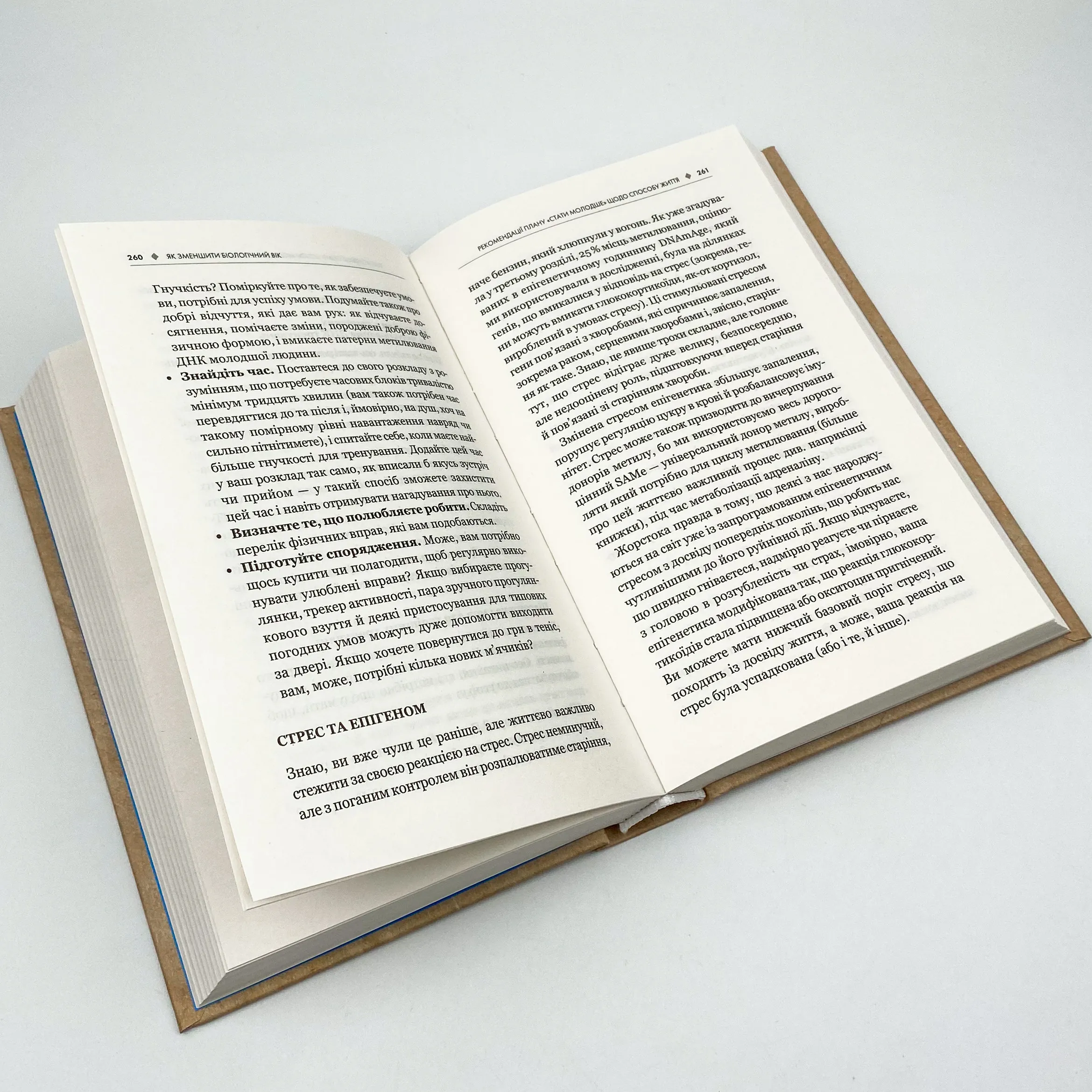 Зміни свій біологічний вік. Мінус 3 роки за 8 тижнів