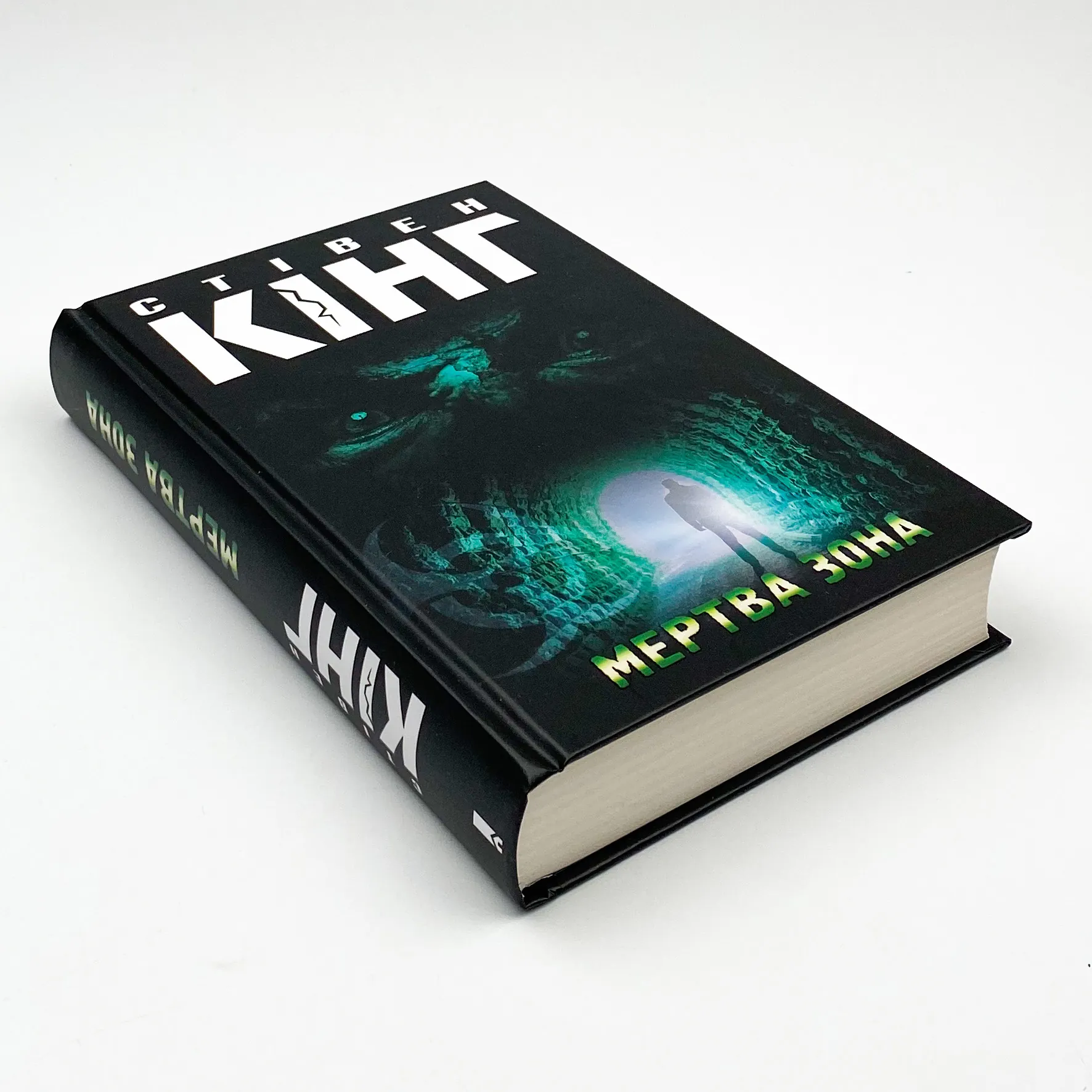 Мертва зона