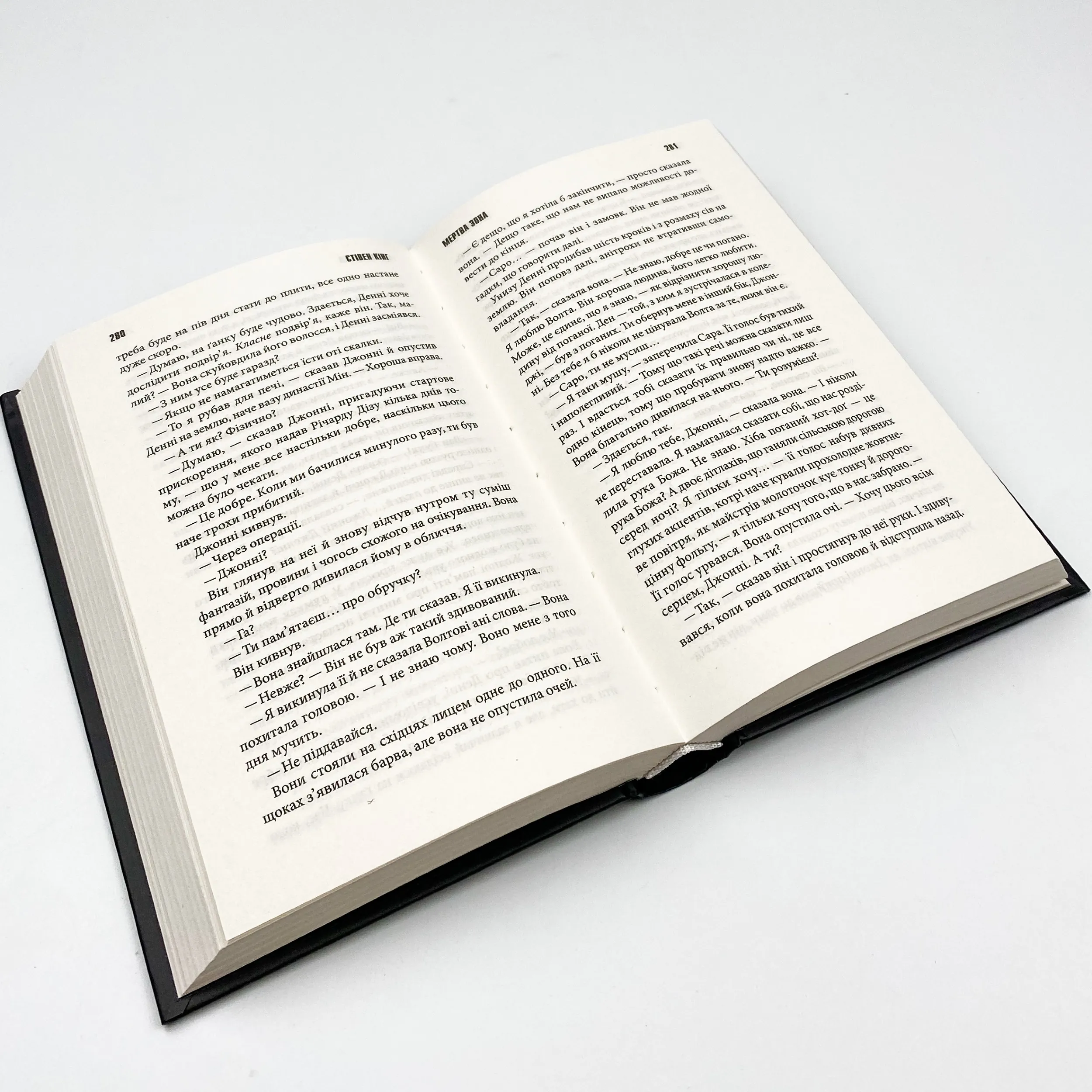 Мертва зона. Автор — Стівен Кінг. 