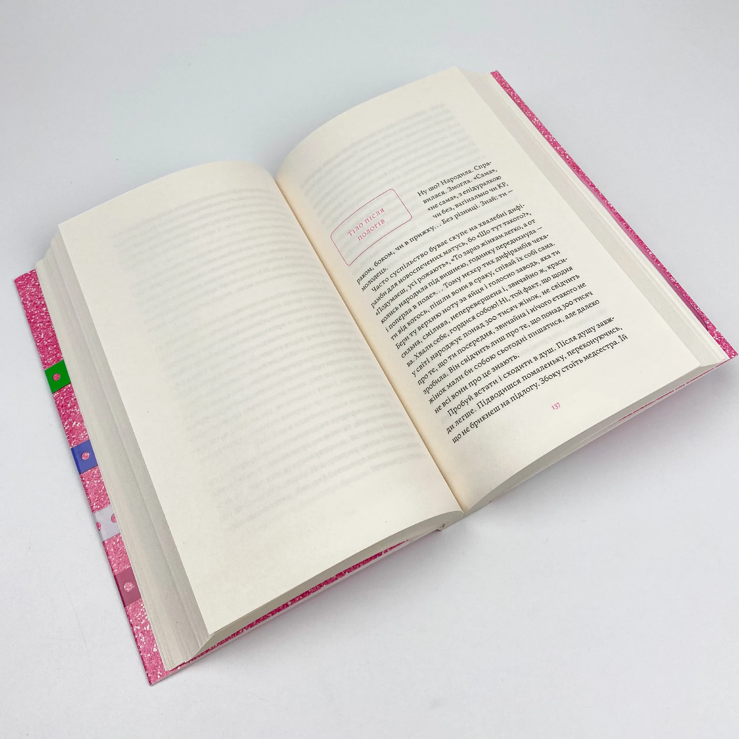 Матера вам не наймичка, або Чому діти це... Прекрасно. Автор — Катя Бльостка. 