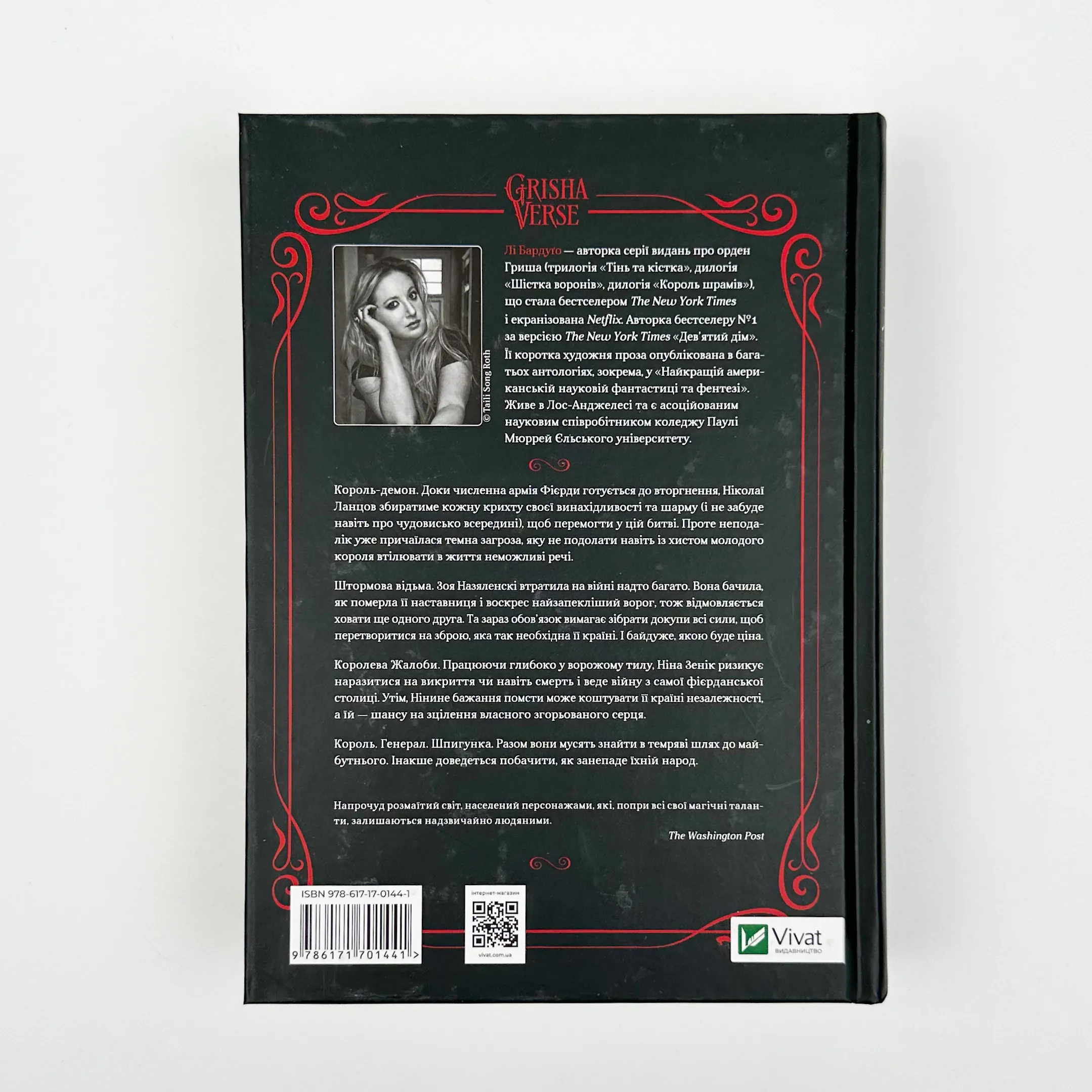 Царство вовків (кн 2). Автор — Ли Бардуго. 