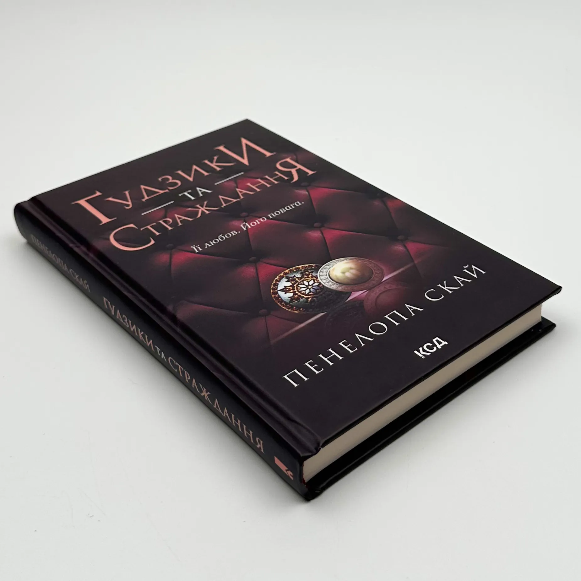 Ґудзики та страждання. Книга 3