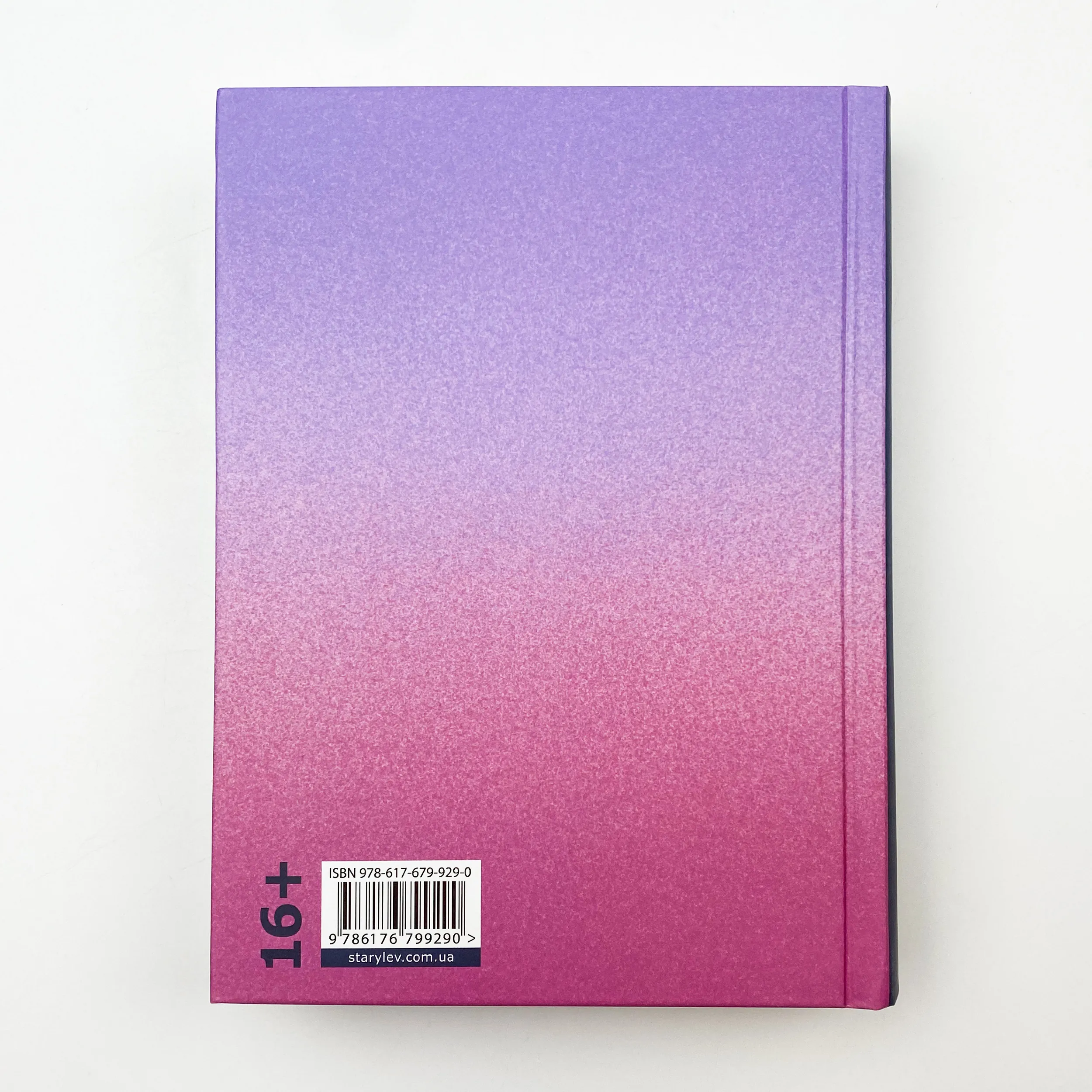 Ел і Ева. Автор — Надя Біла. 