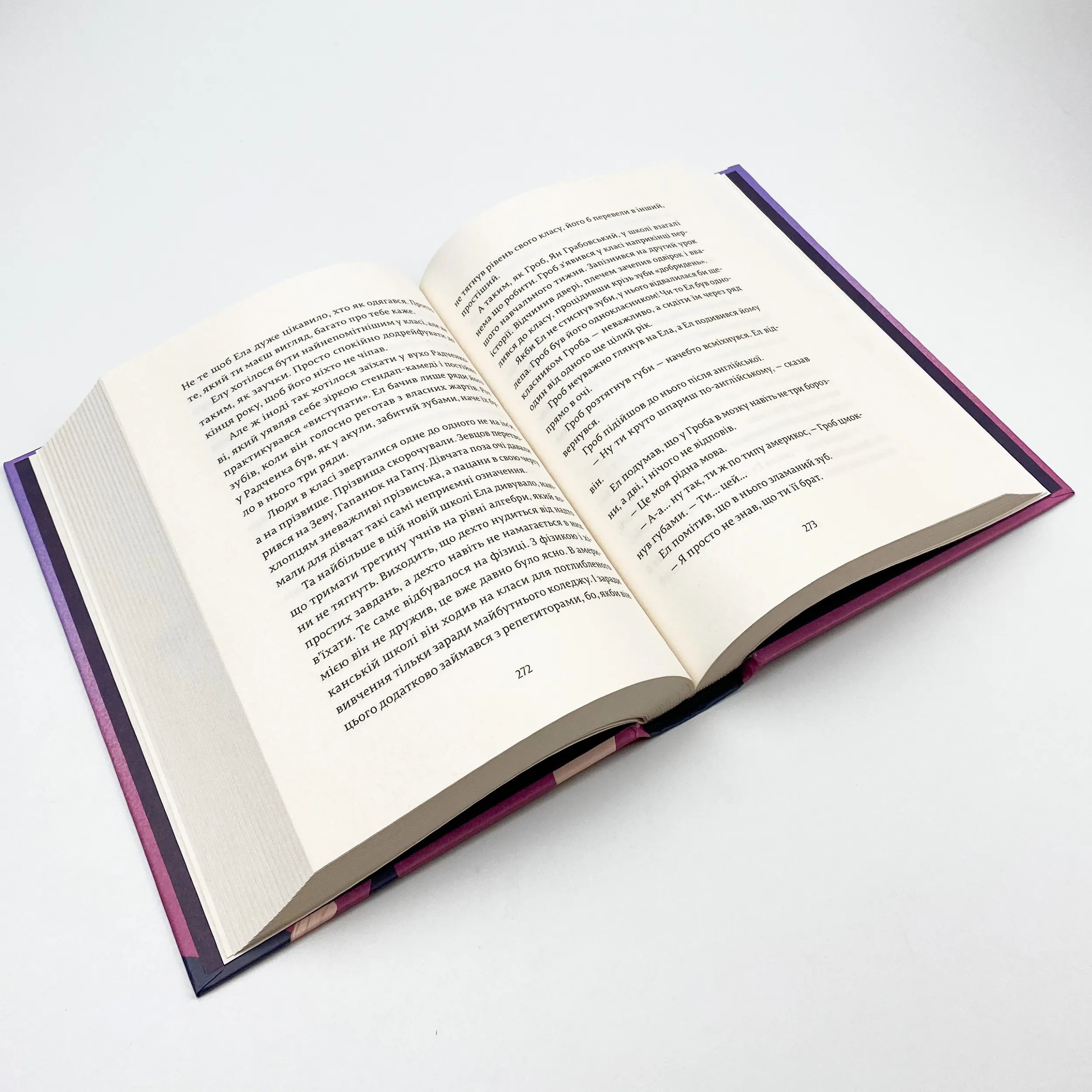 Ел і Ева. Автор — Надя Біла. 