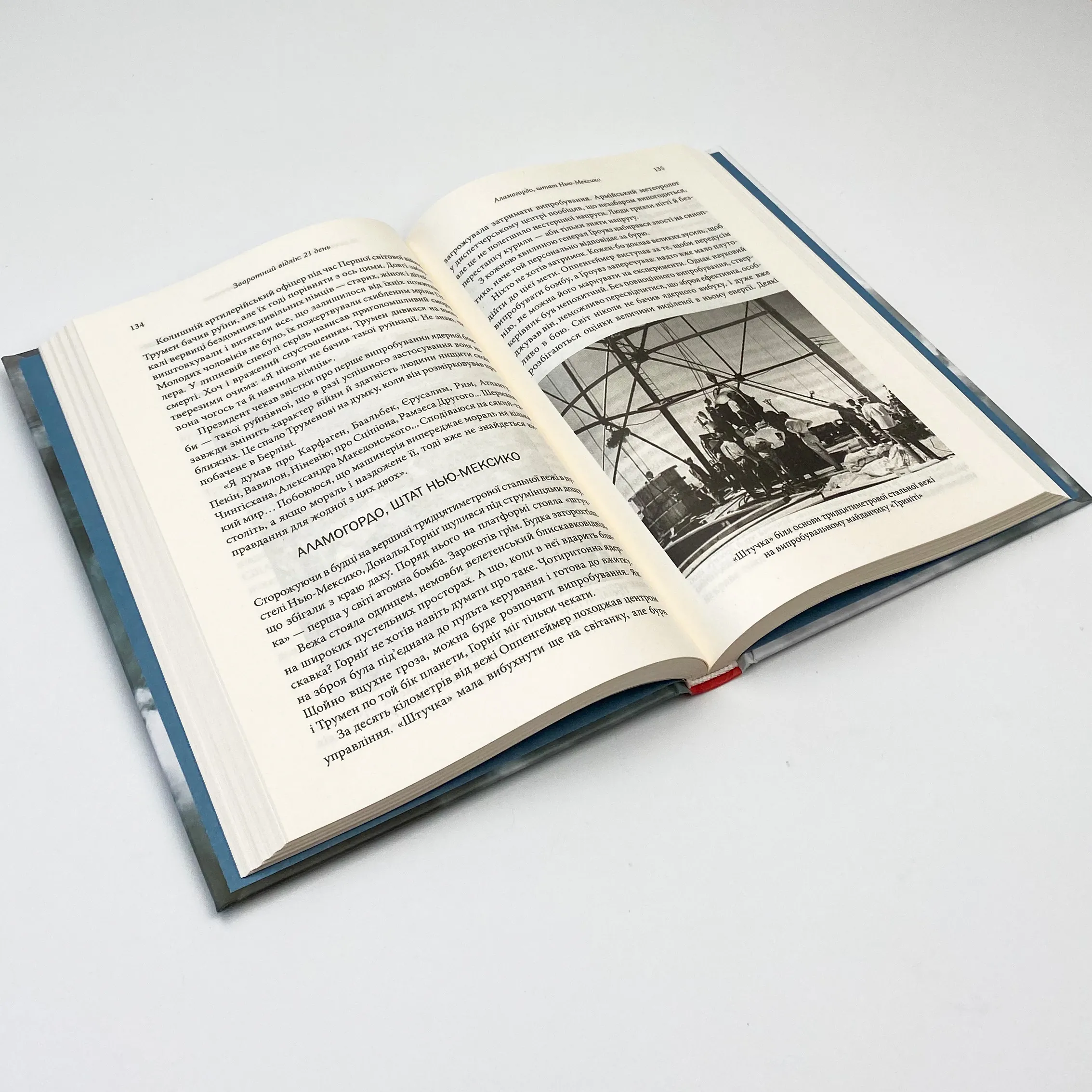 Зворотний відлік 1945 року: атомна бомба та 116 днів, що змінили світ. Автор — Кріс Воллес, Міч Вайсс. 