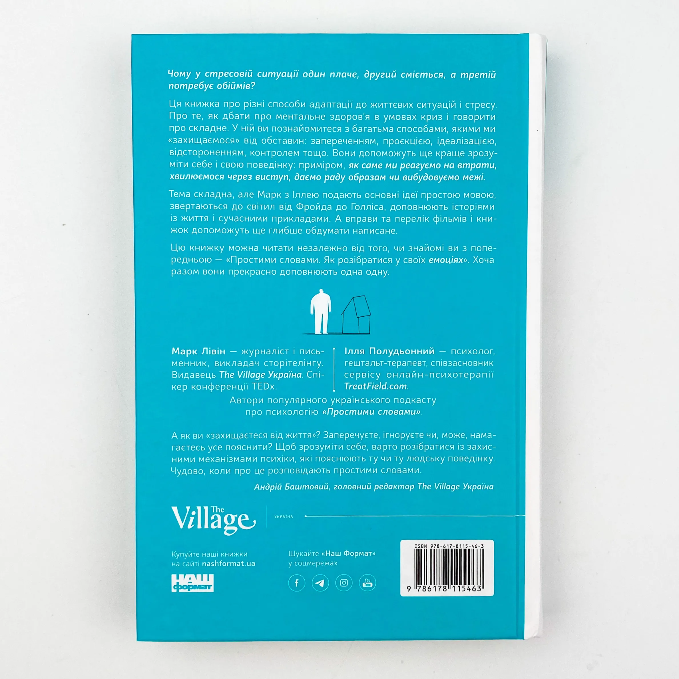 Простими словами-2. Як розібратися у своїй поведінці. Автор — Ілля Полудьонний, Марк Лівін. 