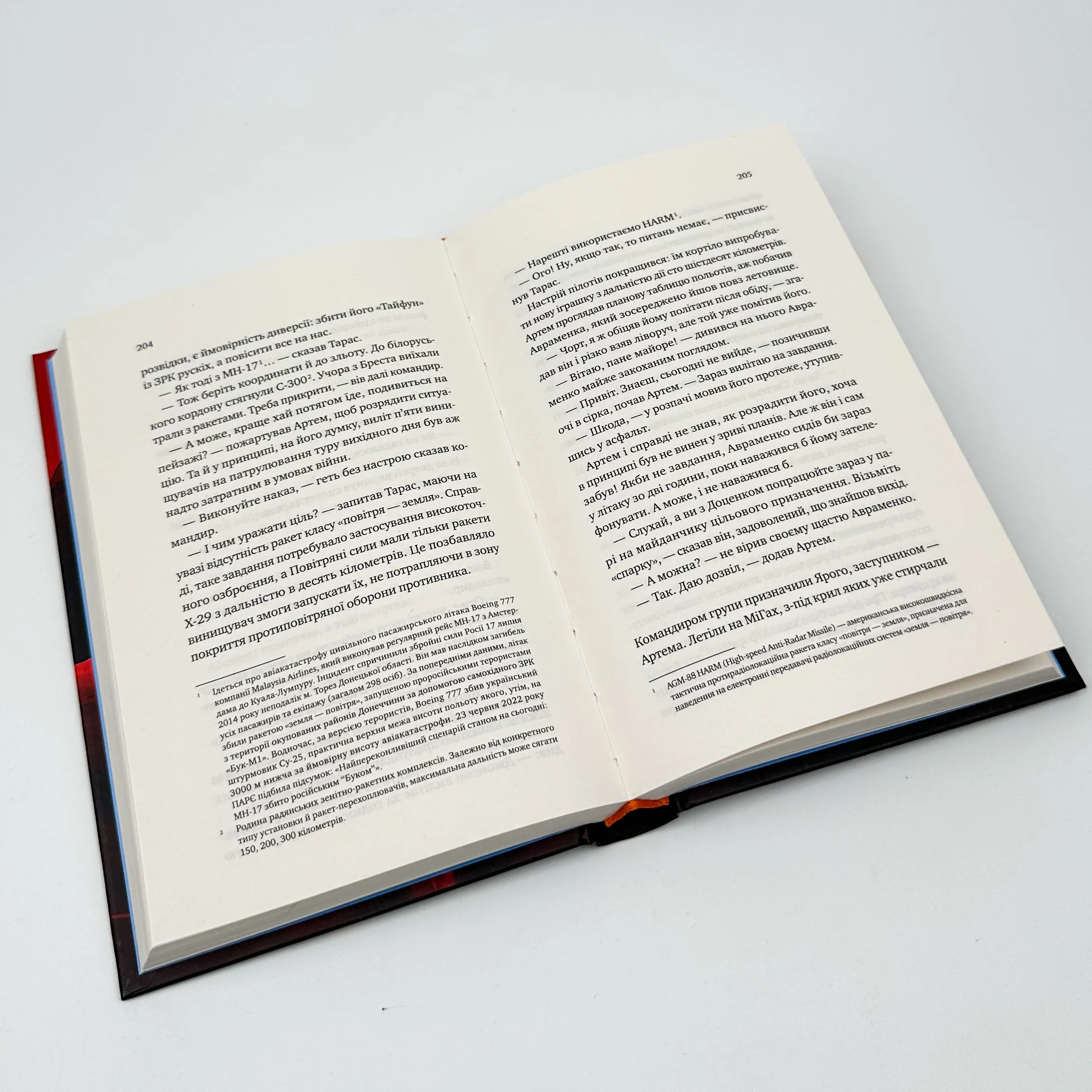 Любити Привида. Автор — Тіна Перон. 