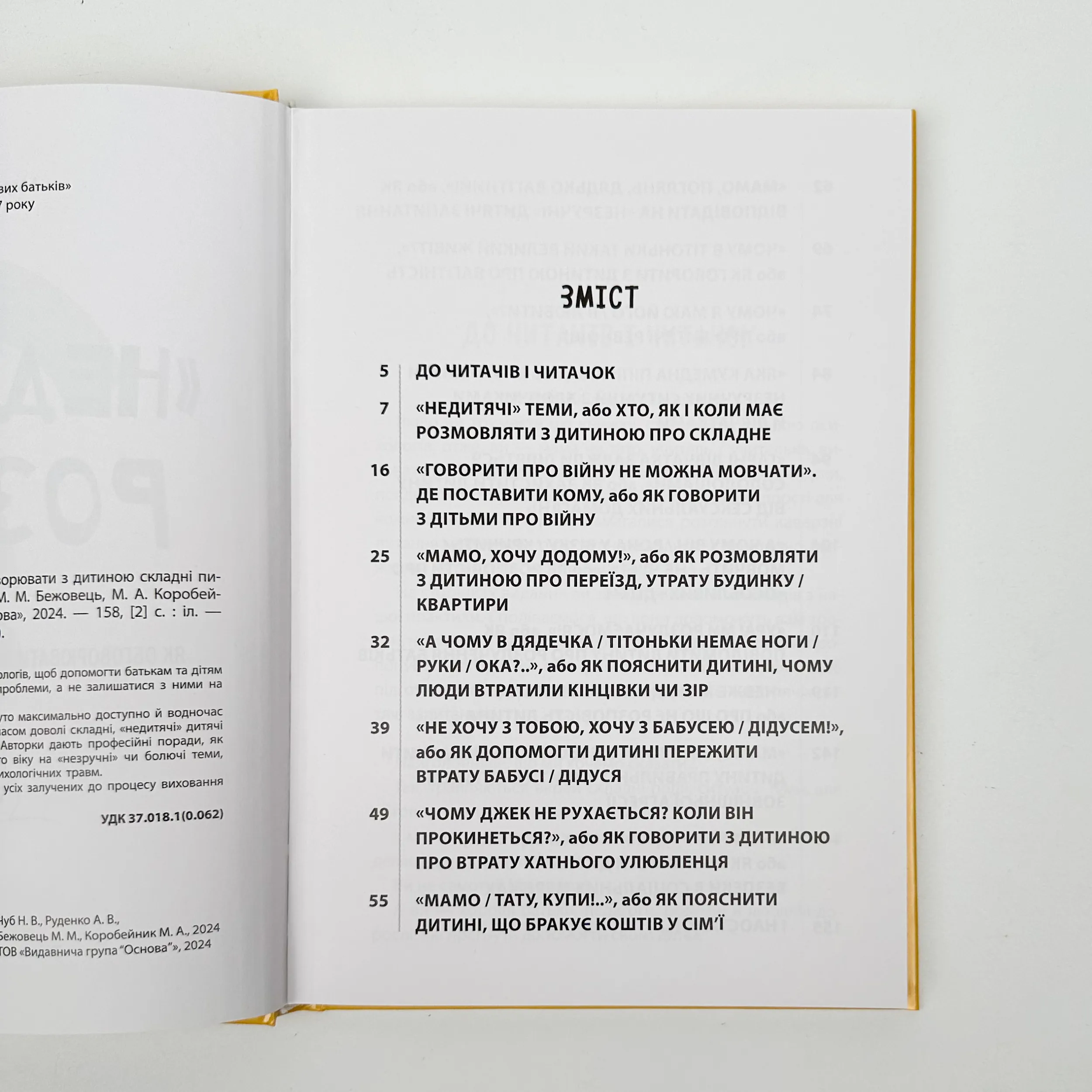 «НЕДИТЯЧІ» РОЗМОВИ. Як обговорювати з дитиною складні питання