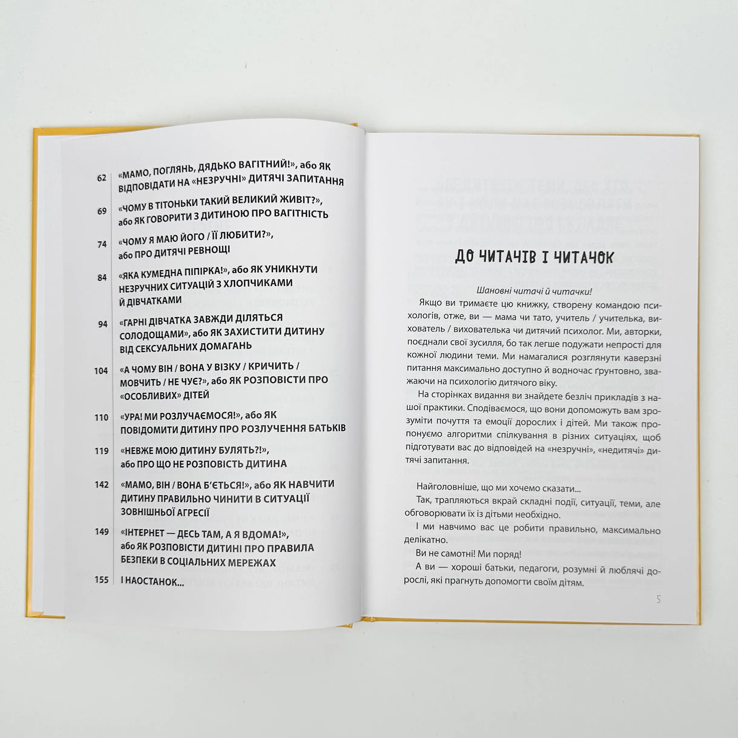 «НЕДИТЯЧІ» РОЗМОВИ. Як обговорювати з дитиною складні питання. Автор — Наталія Чуб, Аліна Руденко, Марія Бежовець, Марина Коробейник. 