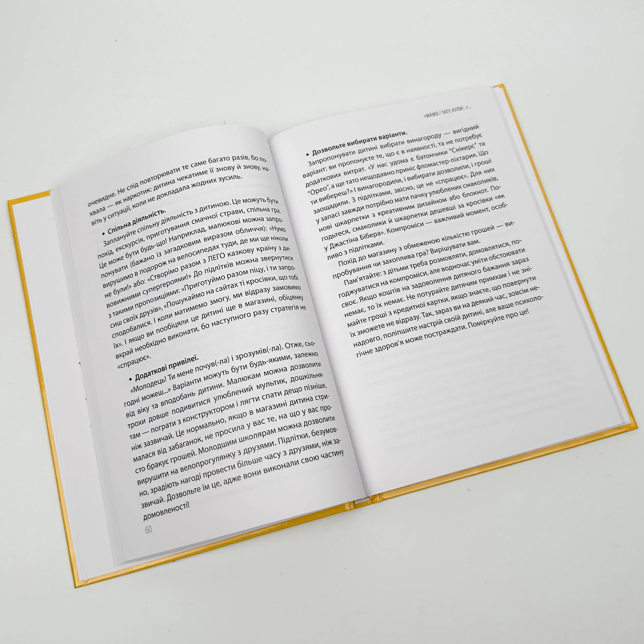 «НЕДИТЯЧІ» РОЗМОВИ. Як обговорювати з дитиною складні питання. Автор — Наталія Чуб, Аліна Руденко, Марія Бежовець, Марина Коробейник. 