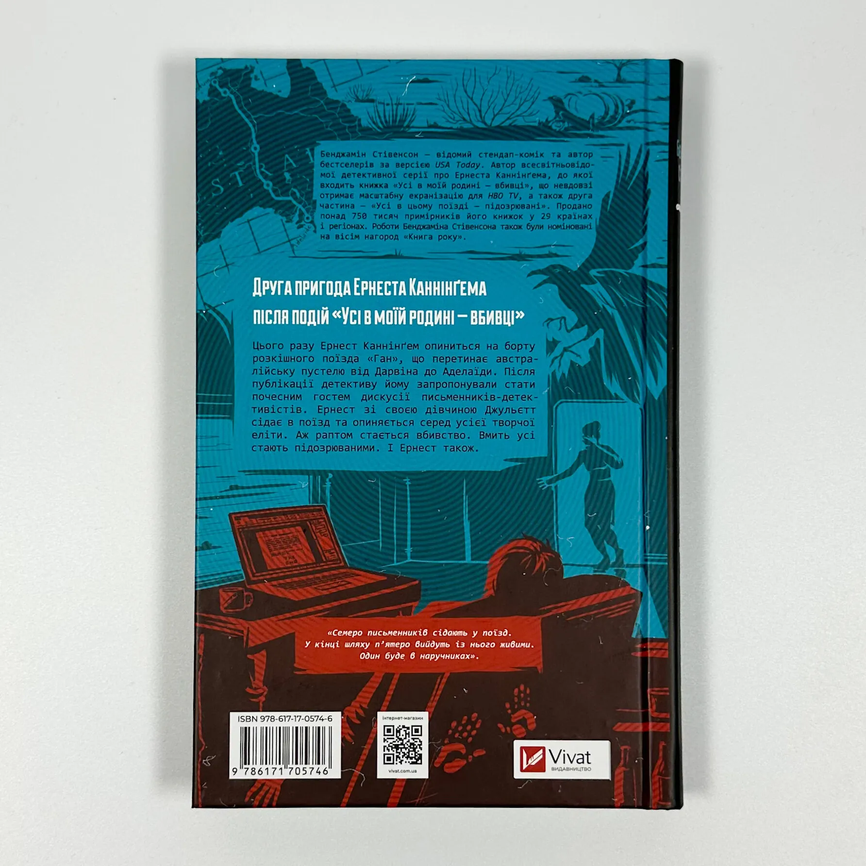 Усі в цьому поїзді — підозрювані (Ернест Каннінґем #2). Автор — Бенджамін Стівенсон. 