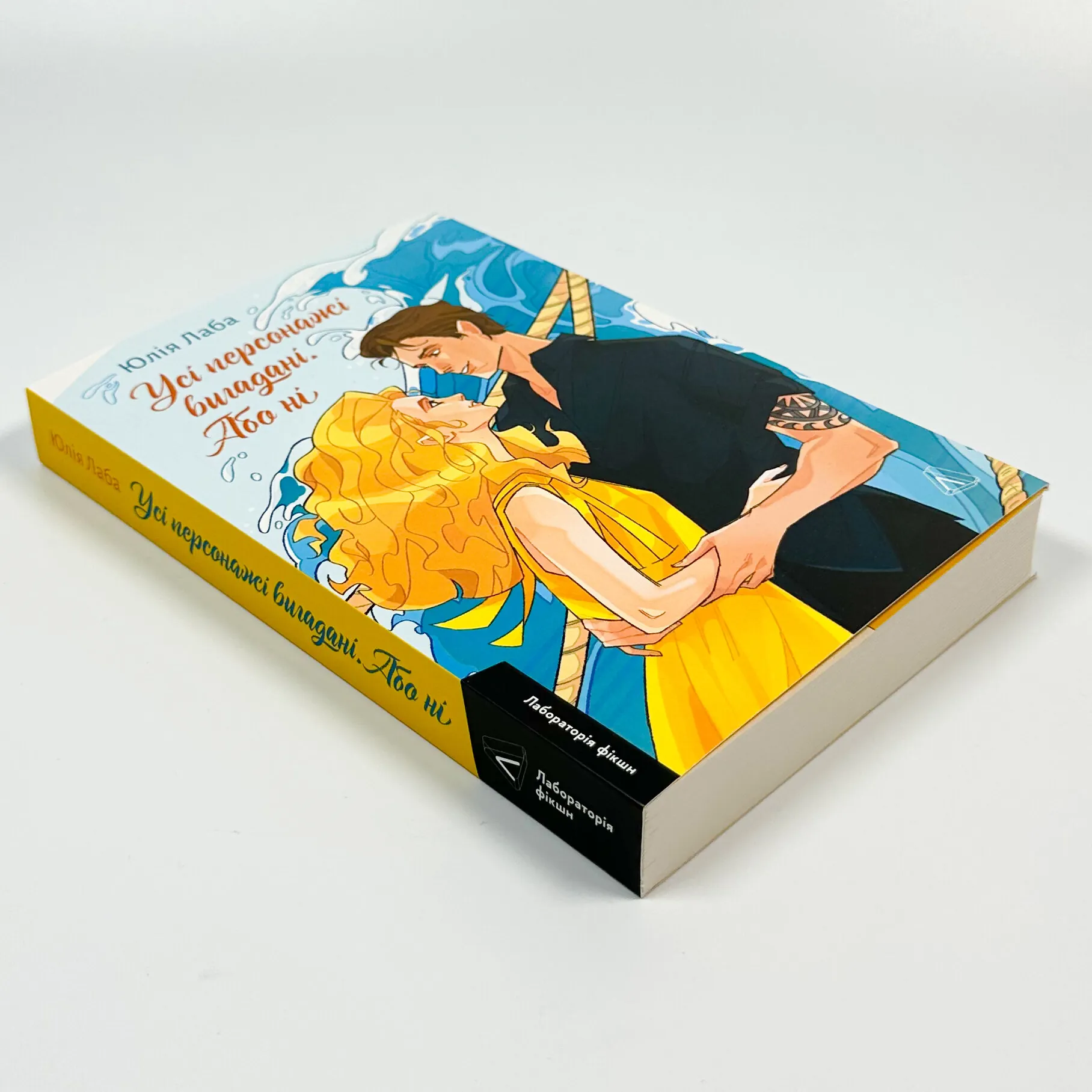 Усі персонажі вигадані. Або ні