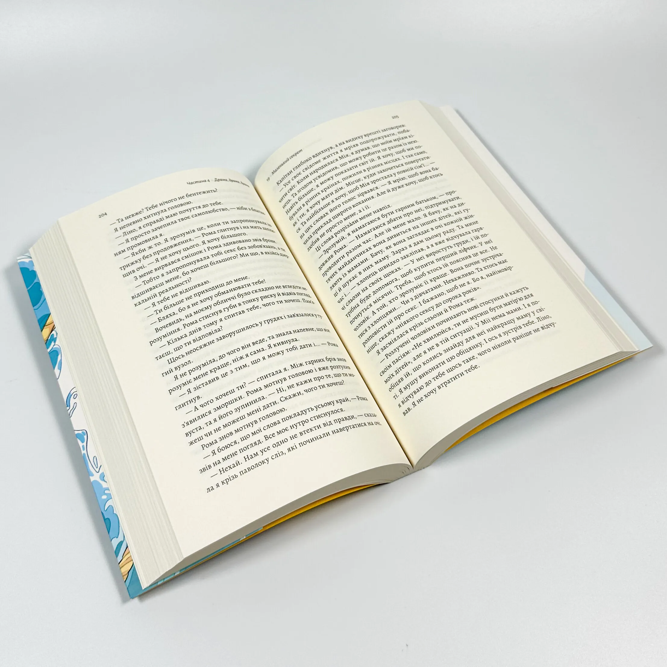 Усі персонажі вигадані. Або ні. Автор — Юлія Лаба. 