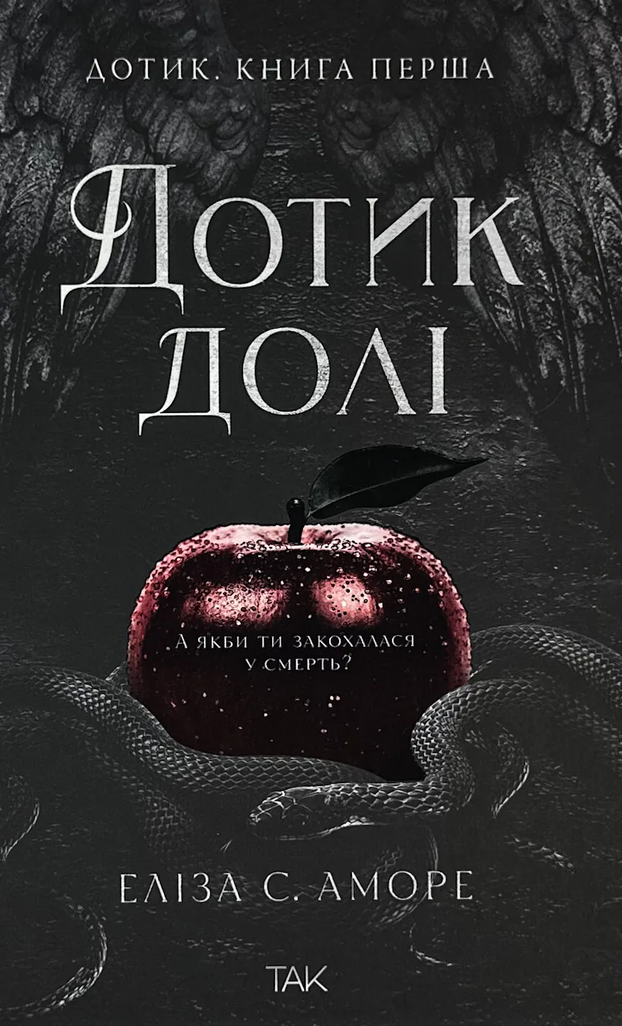 Дотик долі. Книга 1. Доторк