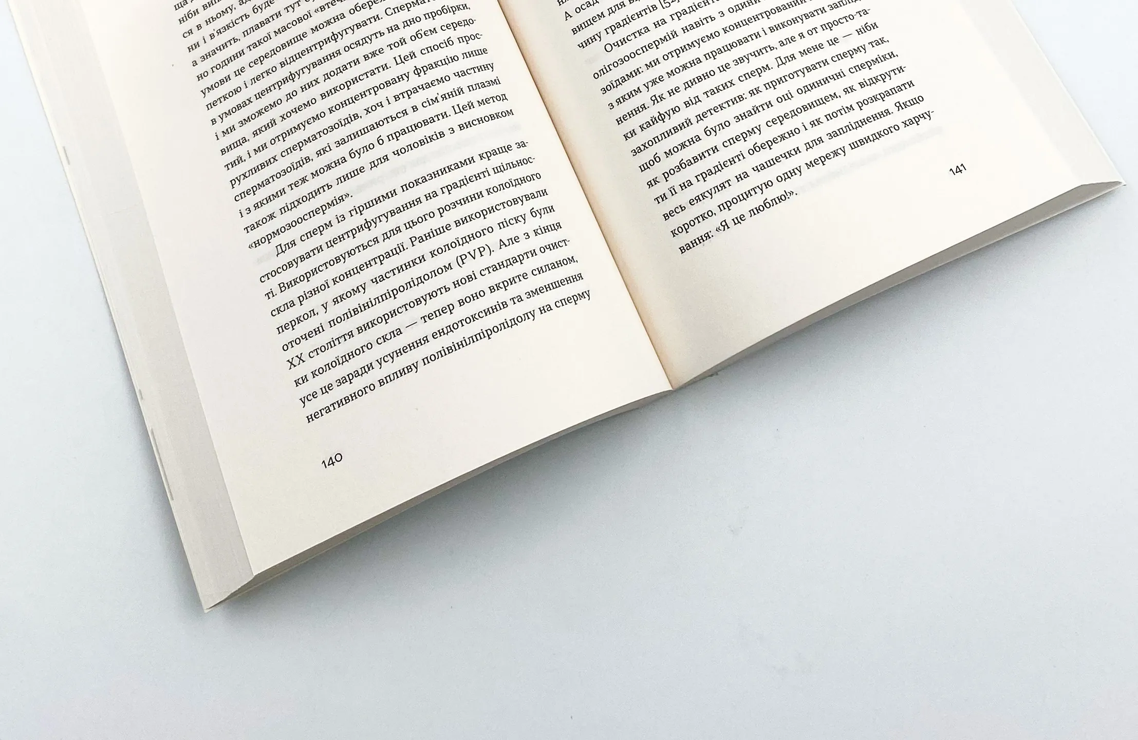 Плідна праця. Хроніки зародження життя у пробірці. Автор — Ольга Малюта. 