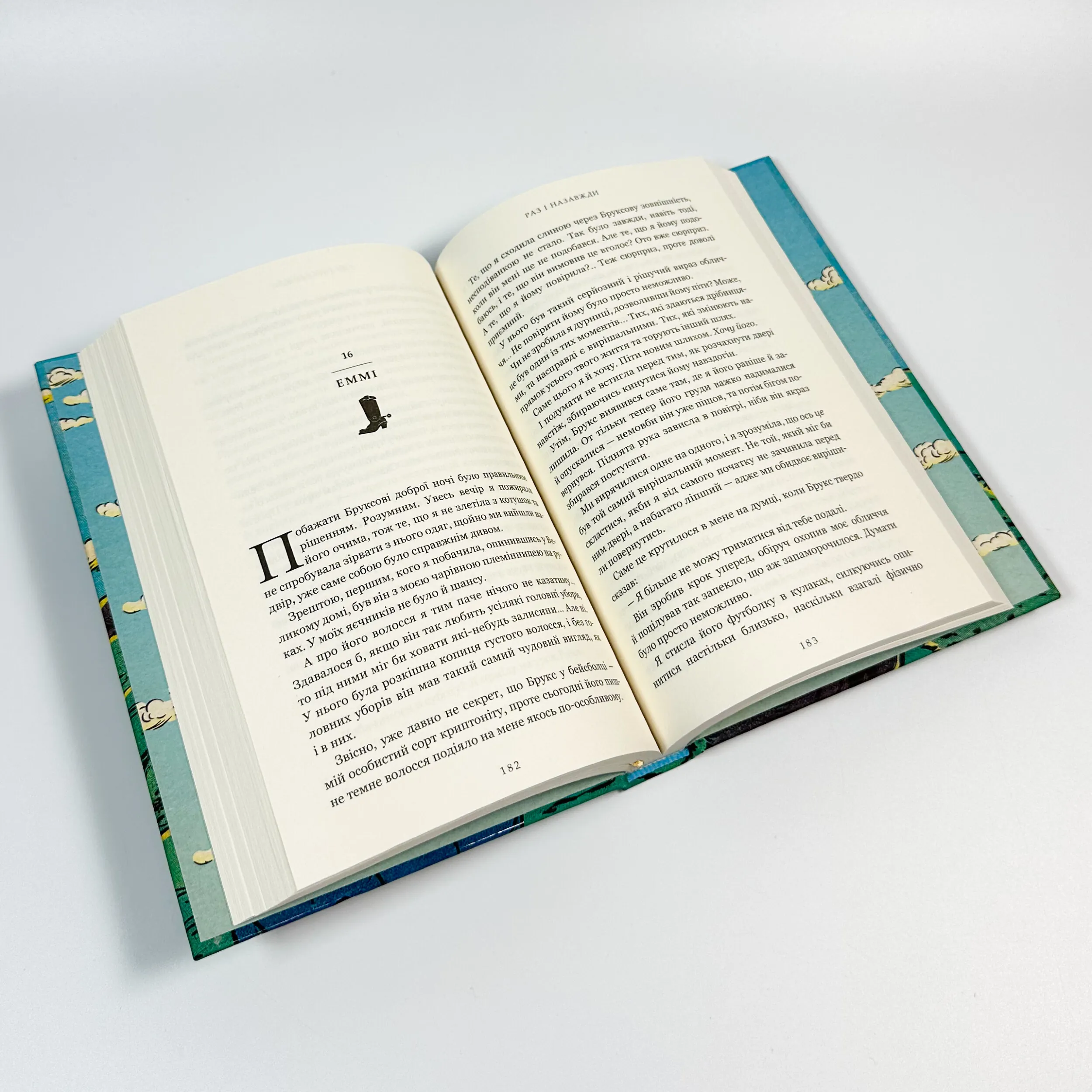 Раз і назавжди. Автор — Лайла Сейдж. 