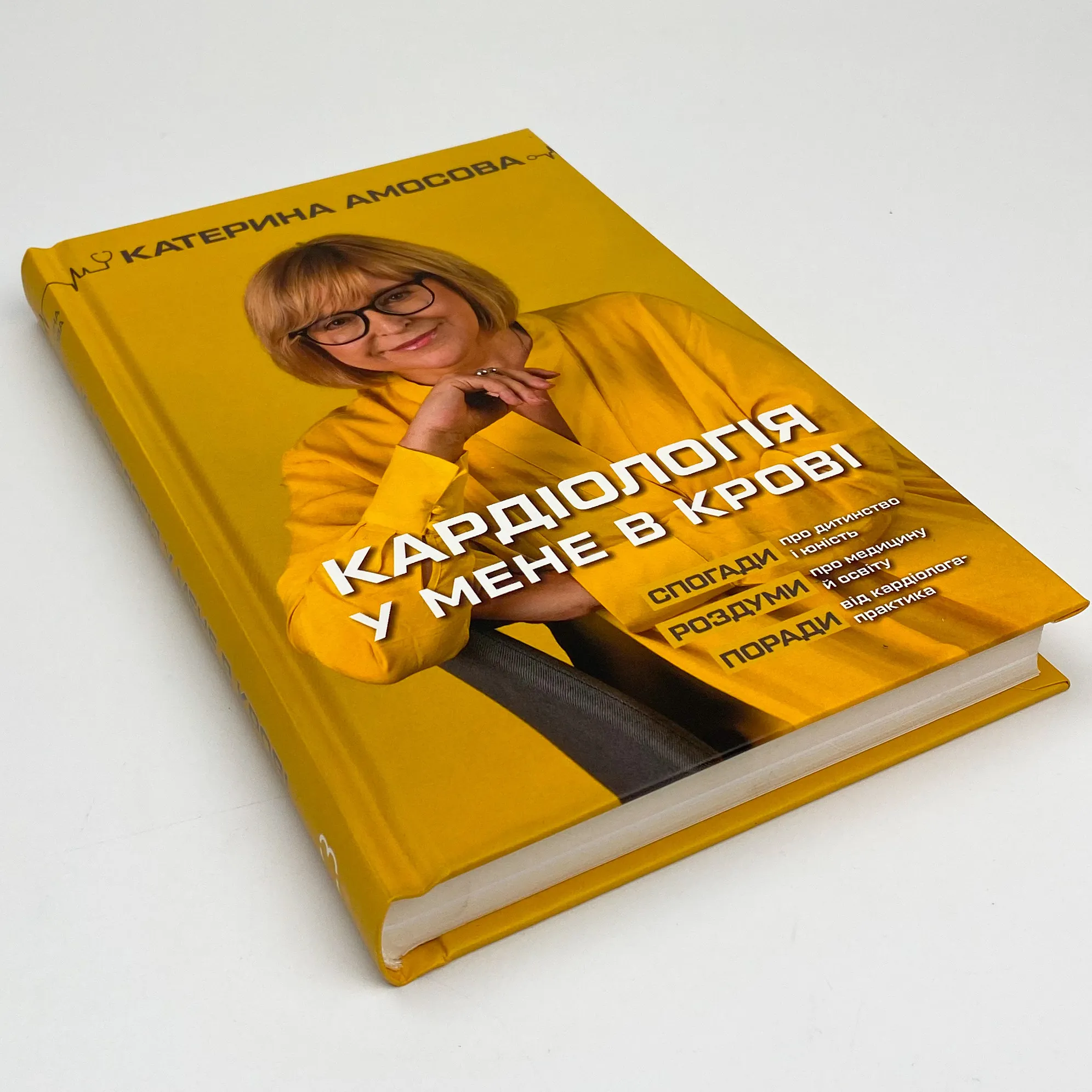 Кардіологія у мене в крові