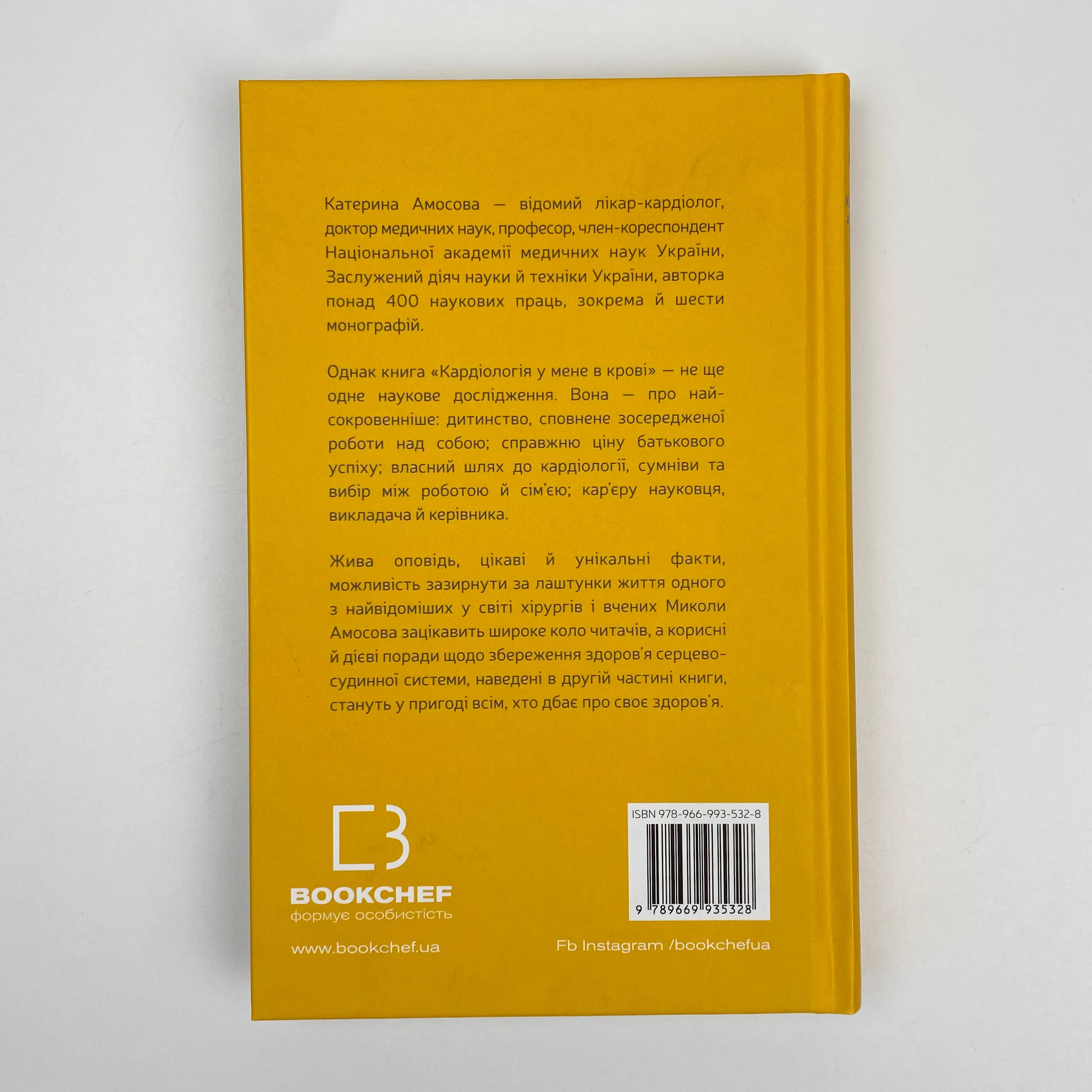 Кардіологія у мене в крові. Автор — Екатерина Амосова. 