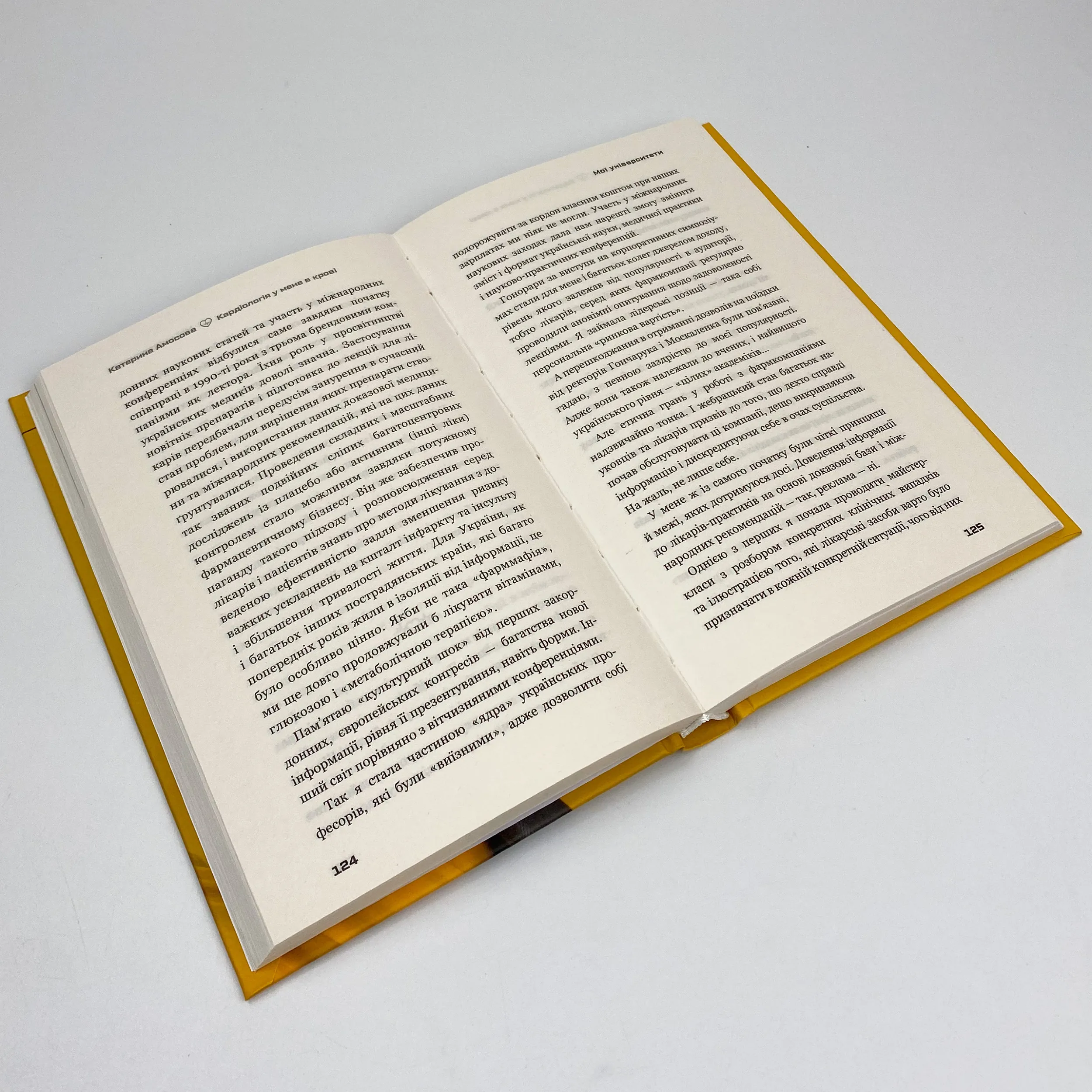 Кардіологія у мене в крові. Автор — Екатерина Амосова. 