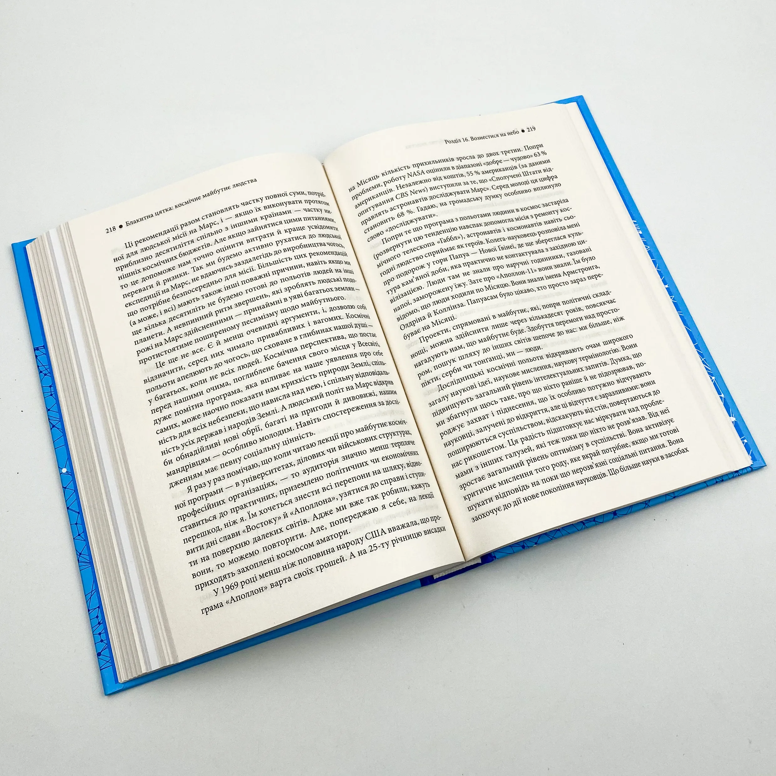 Блакитна цятка: космічне майбутнє людства. Автор — Карл Саган. 