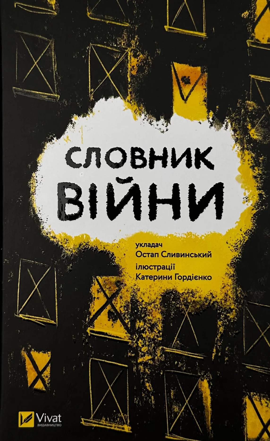 Словник війни