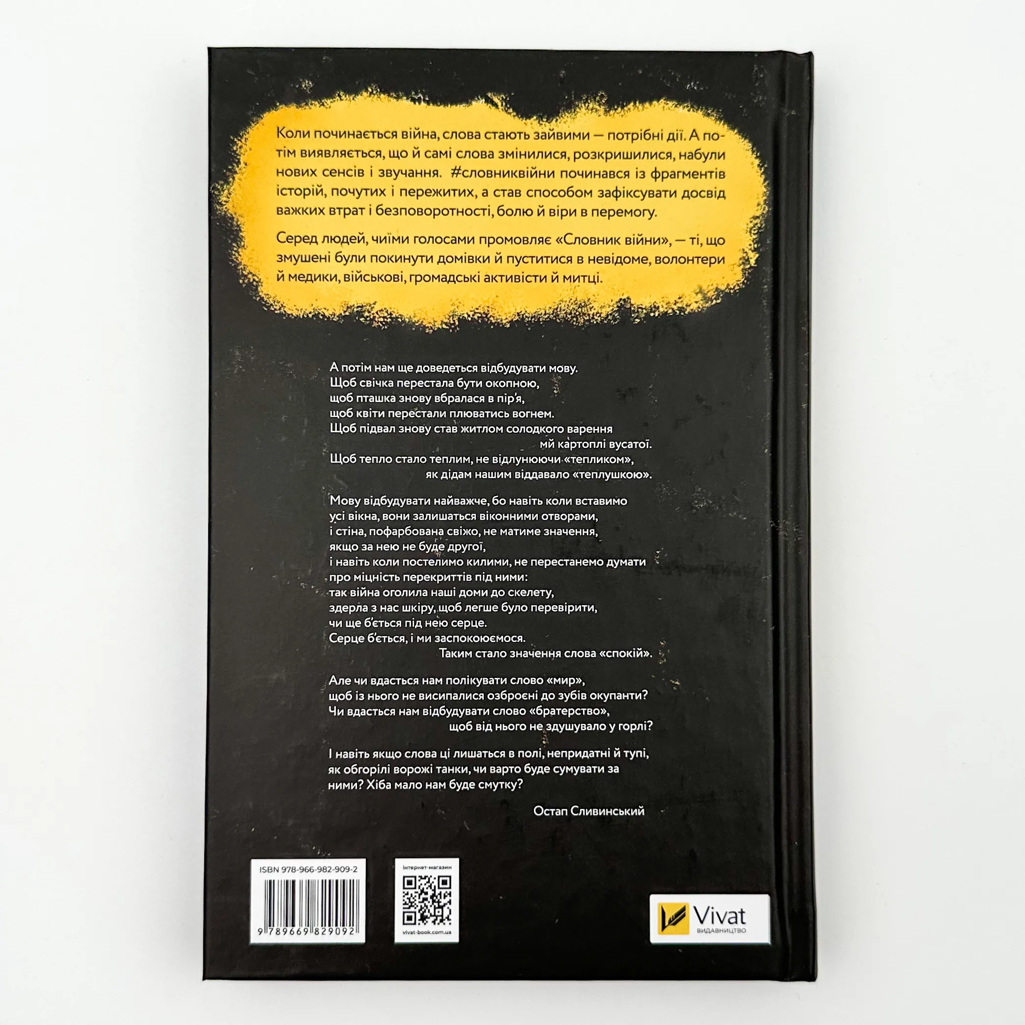 Словник війни. Автор — Остап Сливинський. 