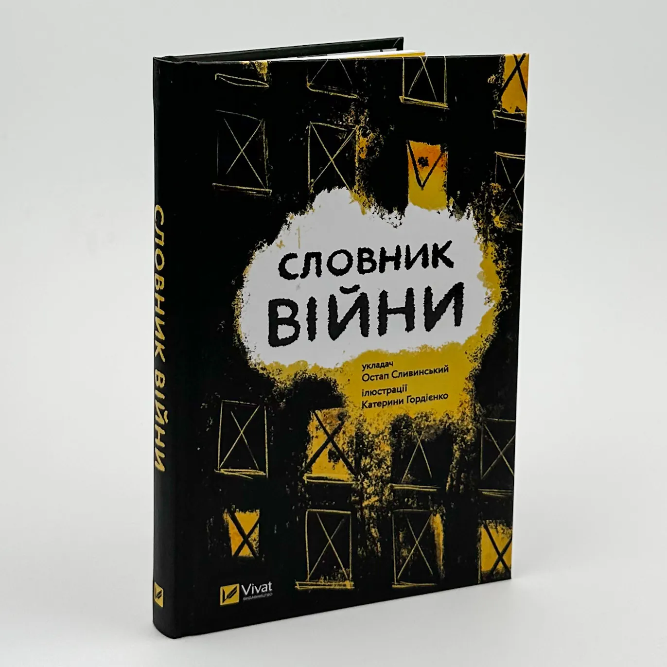 Словник війни. Автор — Остап Сливинський. 