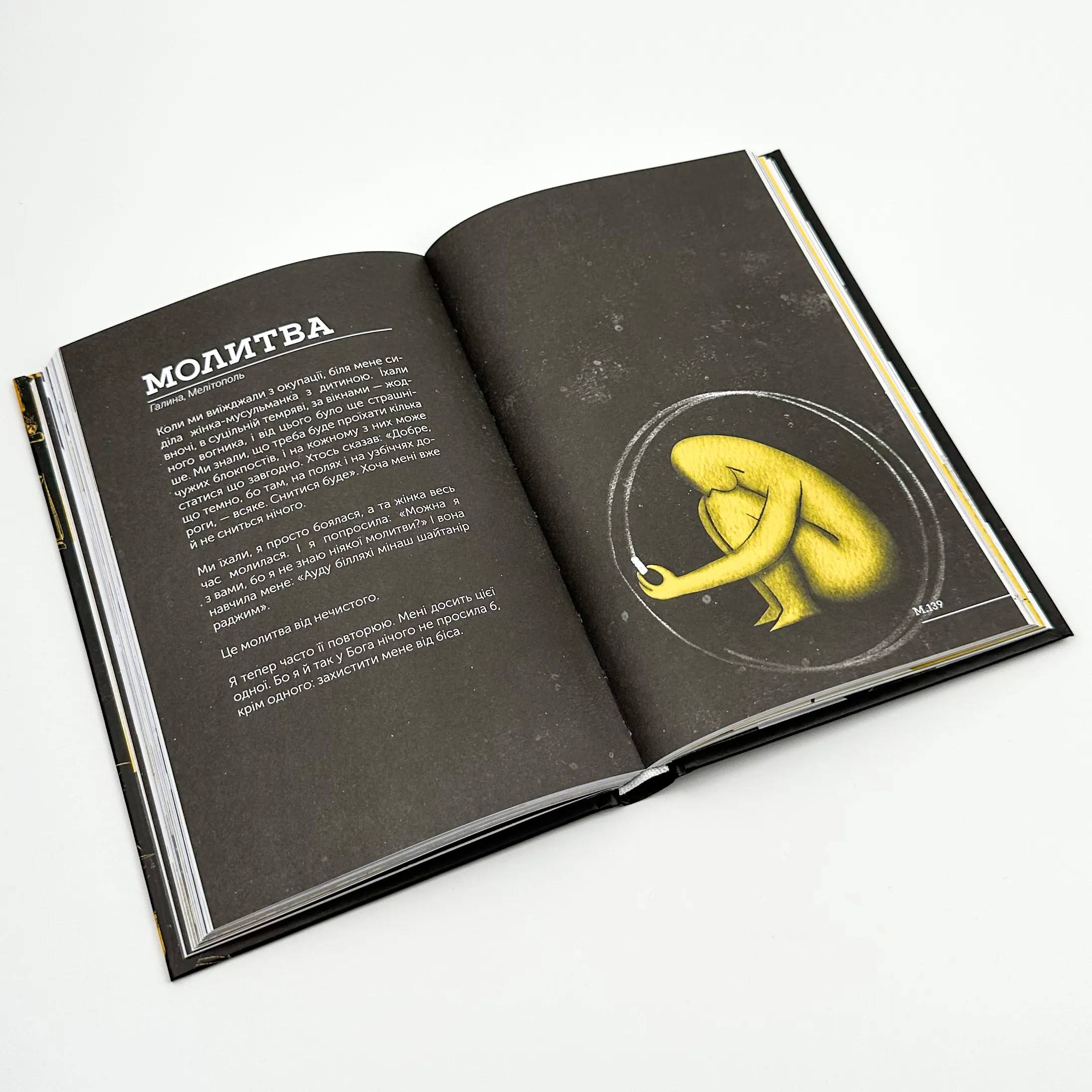 Словник війни. Автор — Остап Сливинський. 