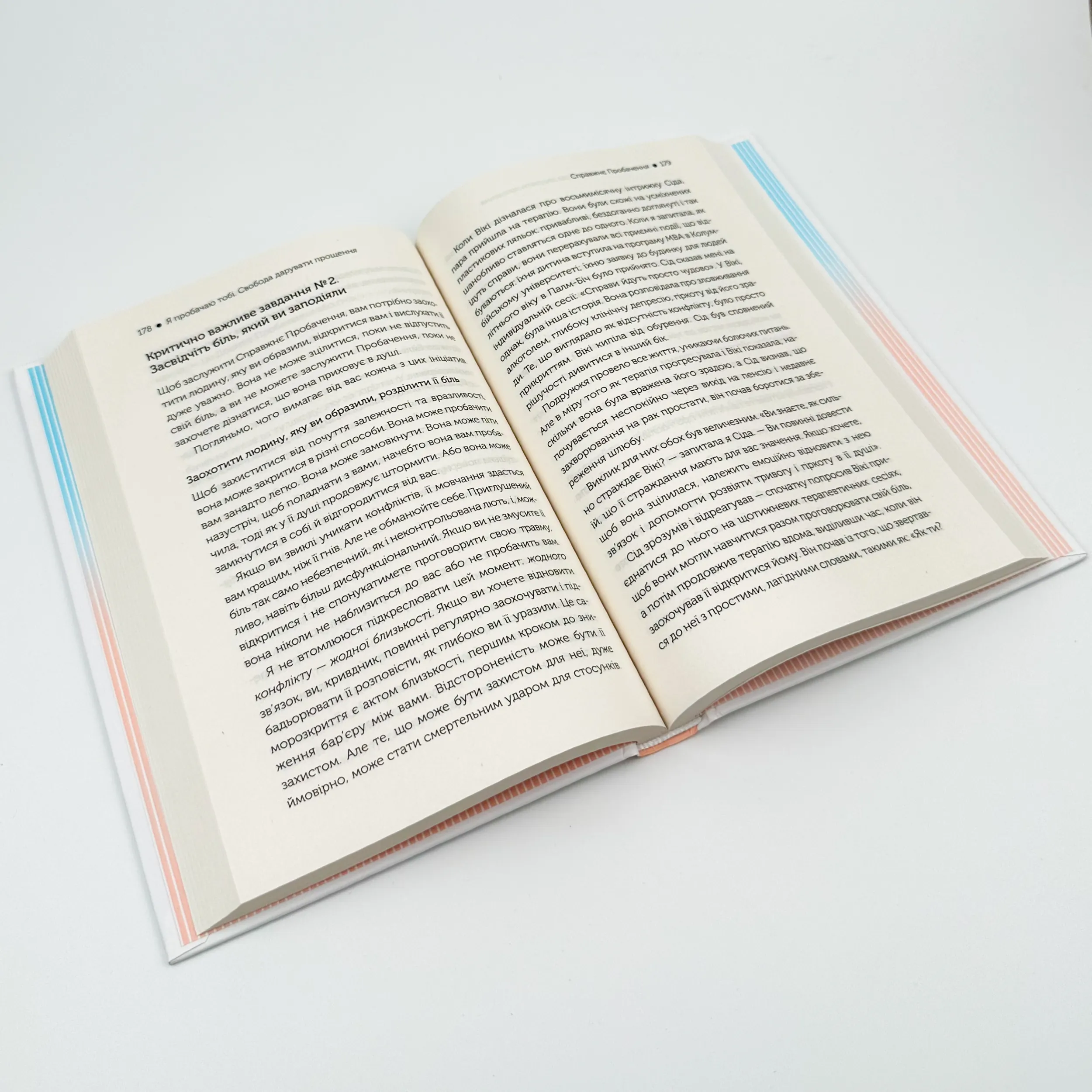 Я пробачаю тобі. Свобода дарувати прощення . Автор — Джаніс Спрінг, Майкл Спрінг. 