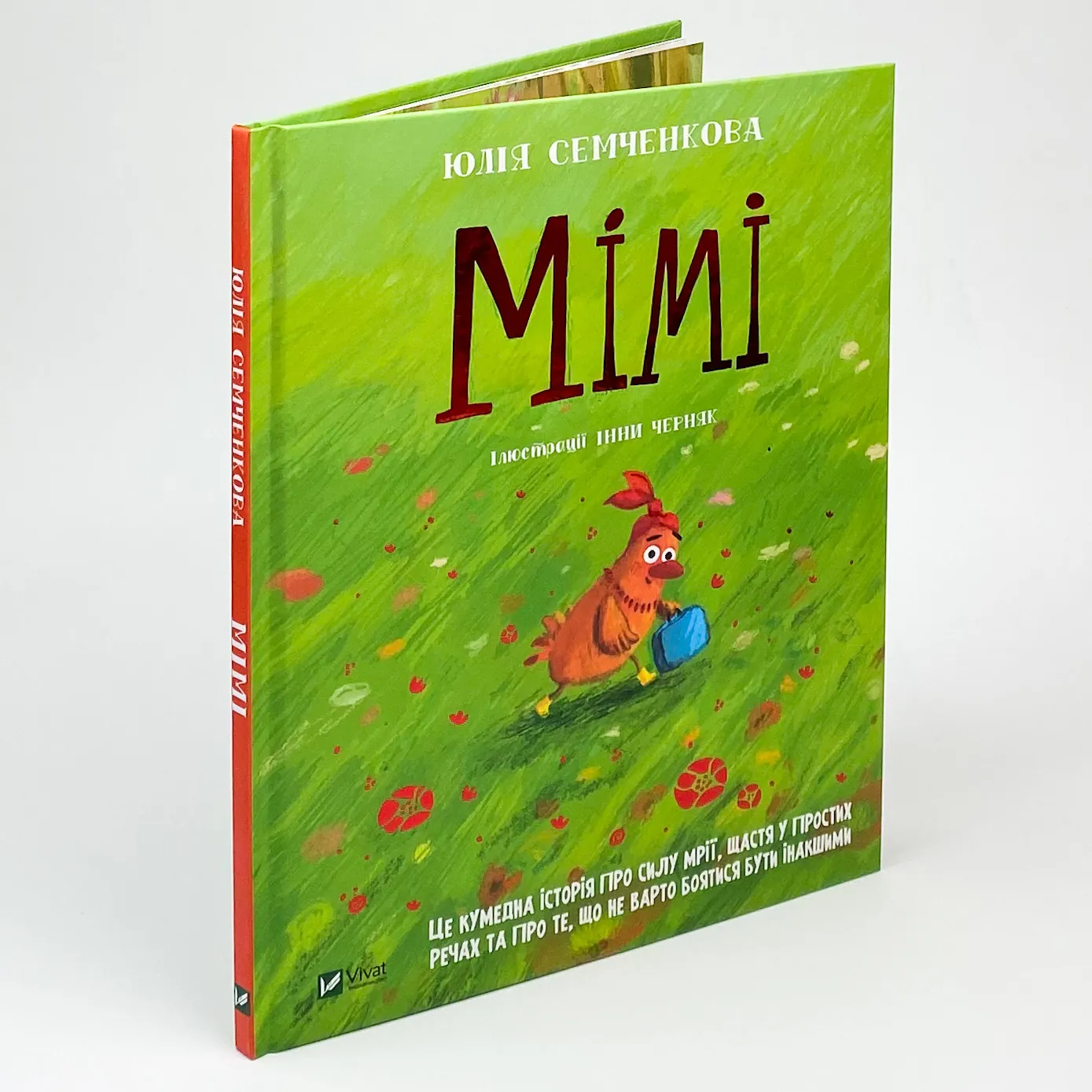 Мімі. Автор — Семченкова Юлія. 