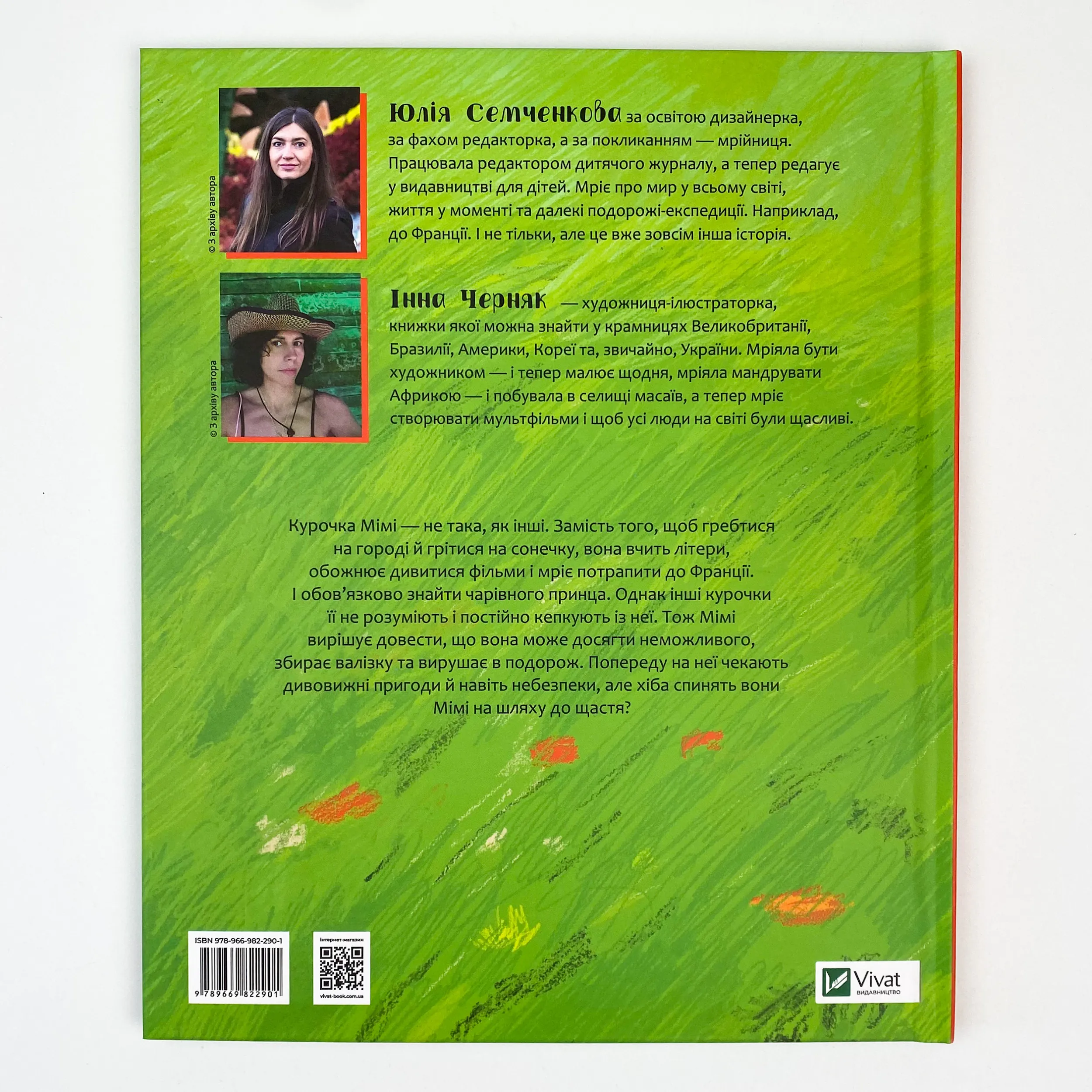 Мімі. Автор — Семченкова Юлія. 