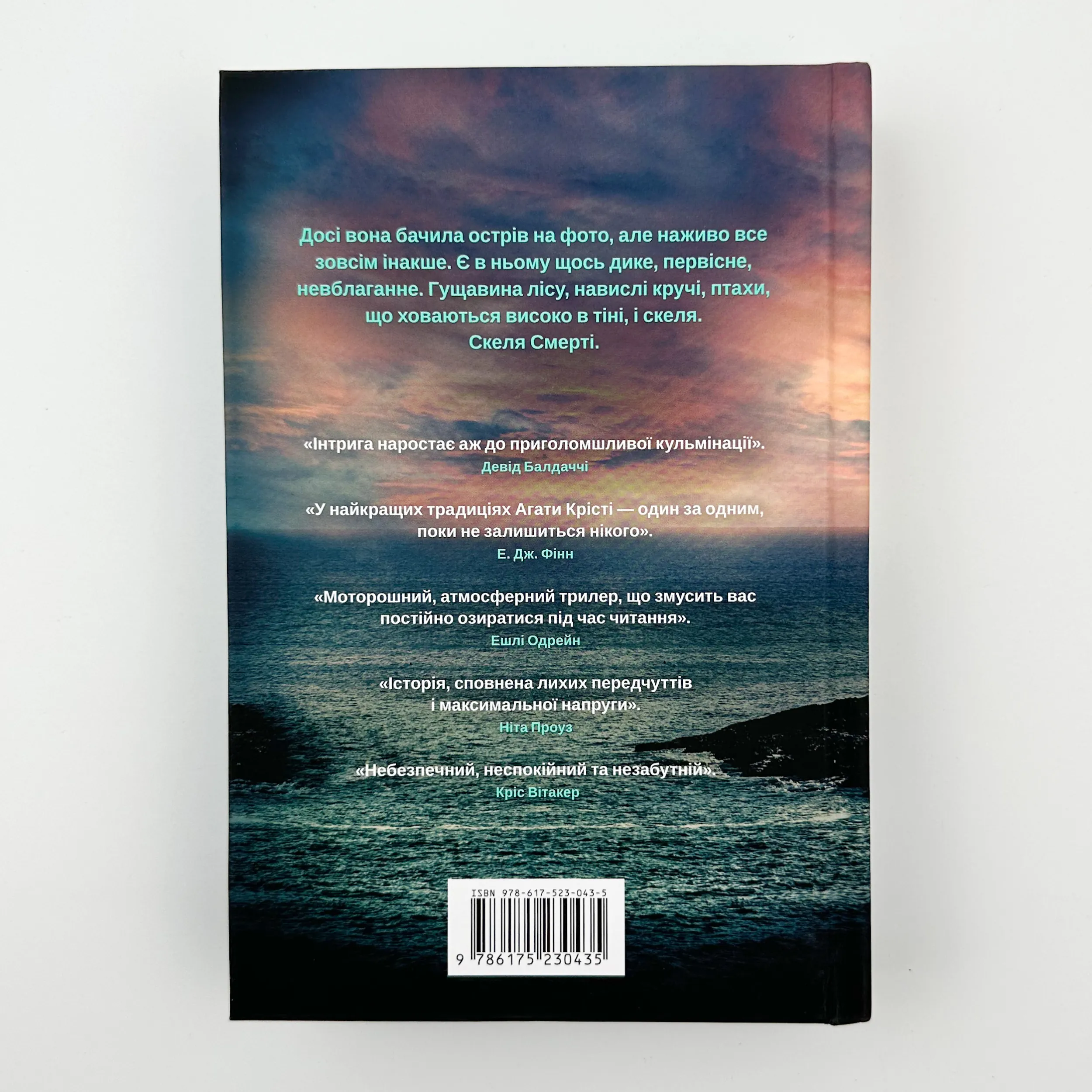 Ретрит. Автор — Сара Пірс. 