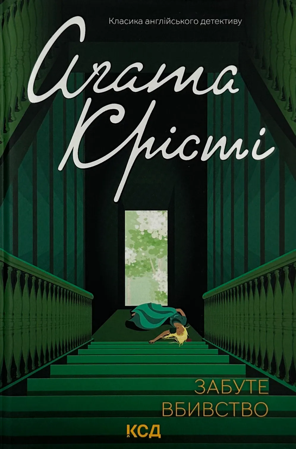 Забуте вбивство