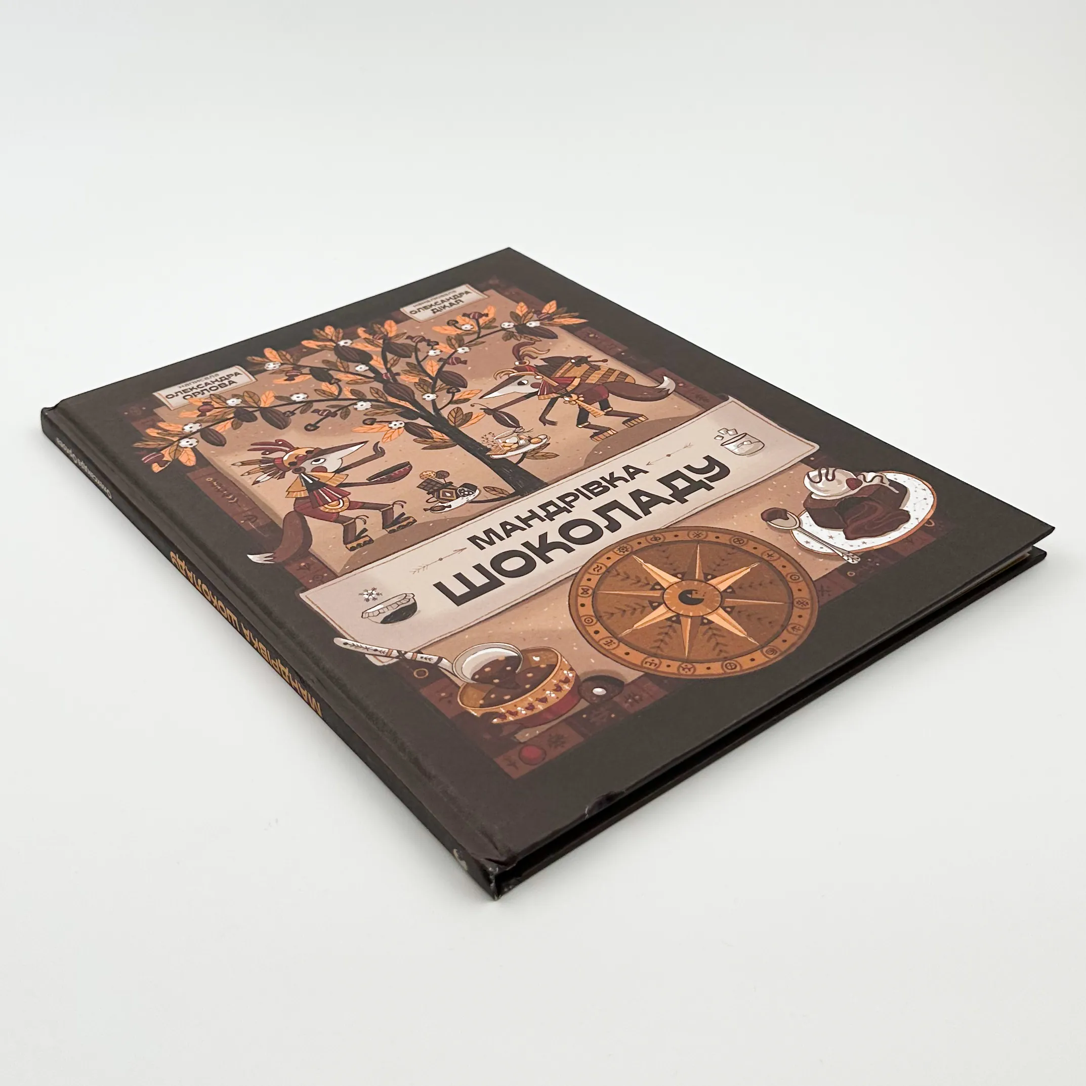 Мандрівка шоколаду