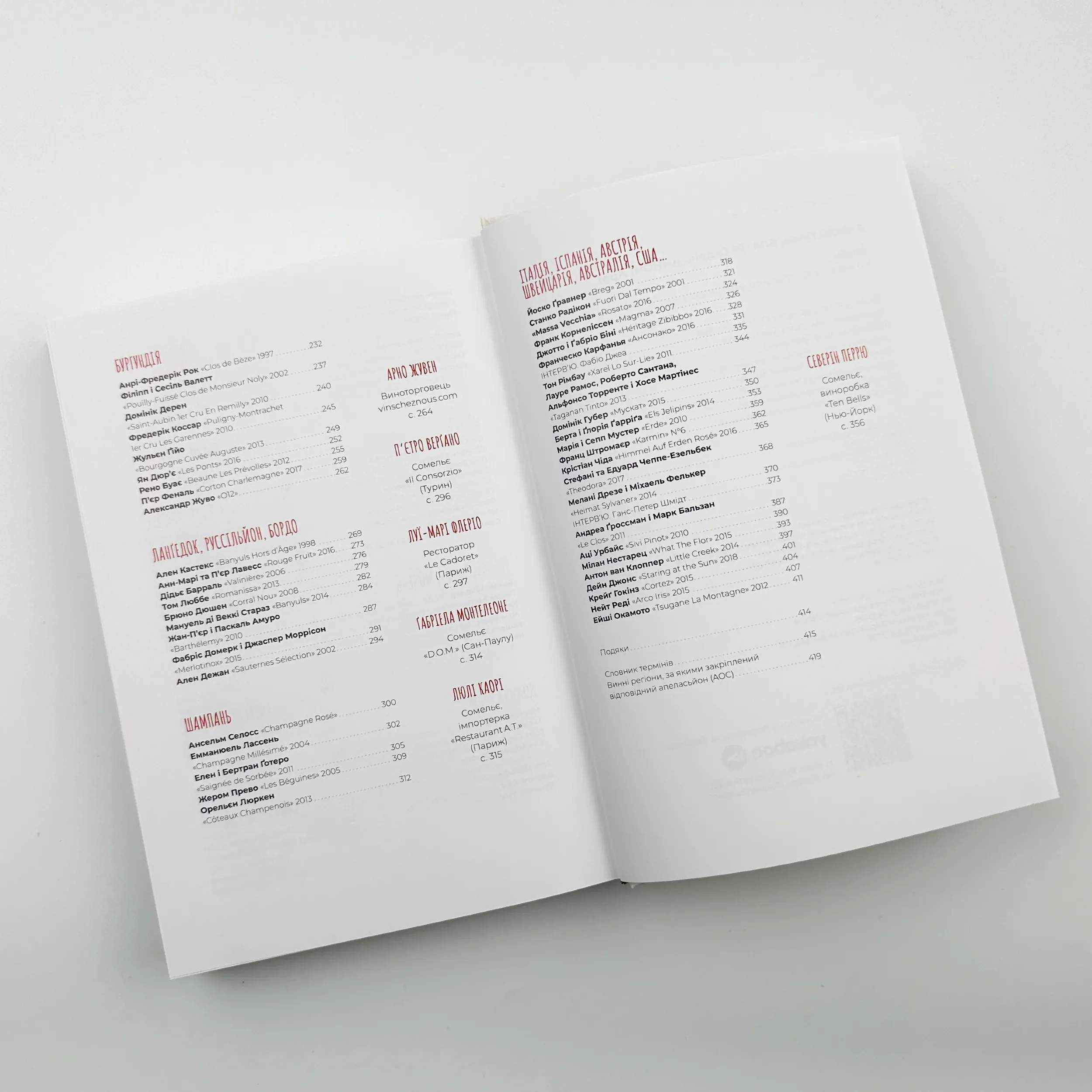 Raisin. 100 великих натуральних емоційних вин. Автор — Ґійом Ларош, Аррі Анноні, Седрік Блатрі. 