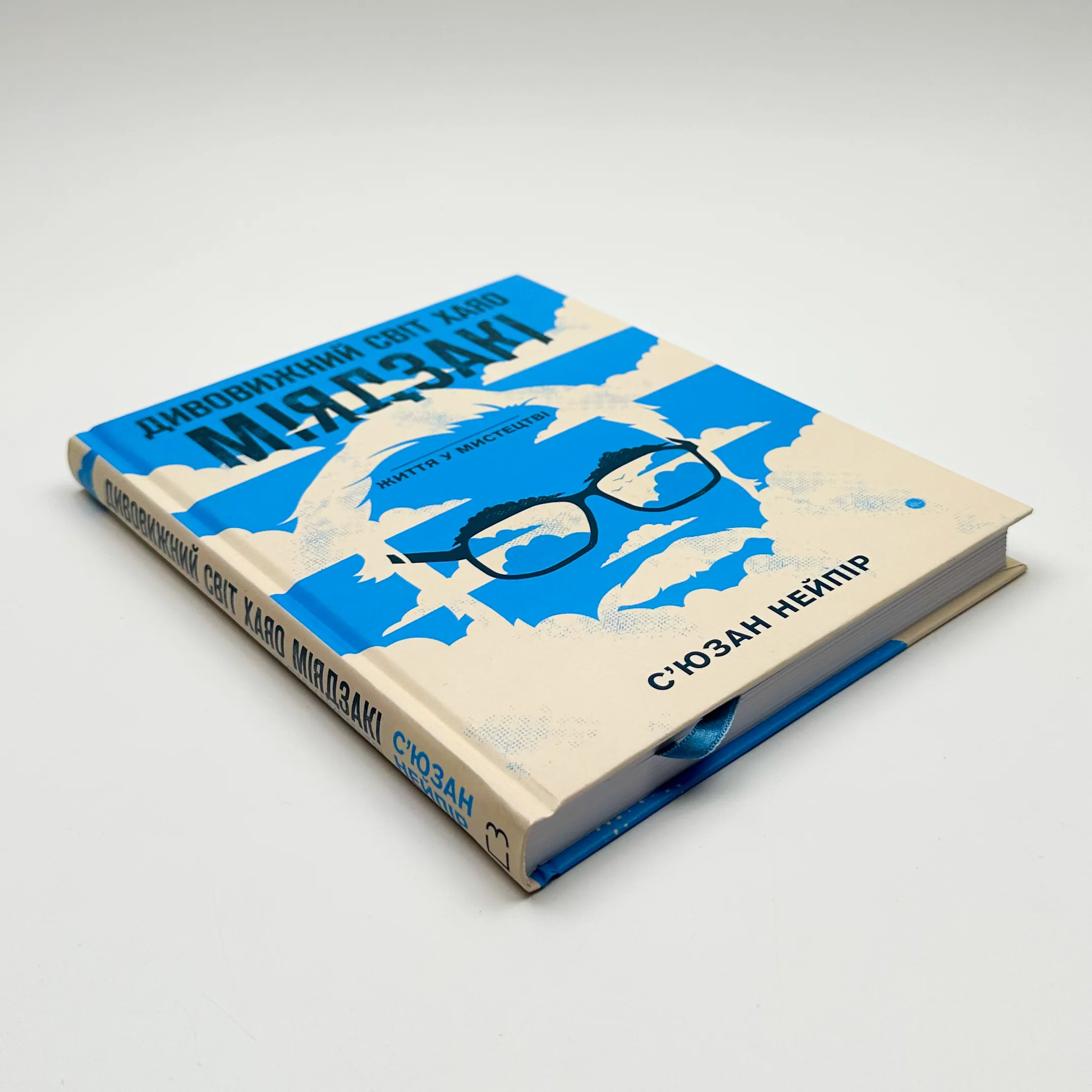 Дивовижний світ Хаяо Міядзакі