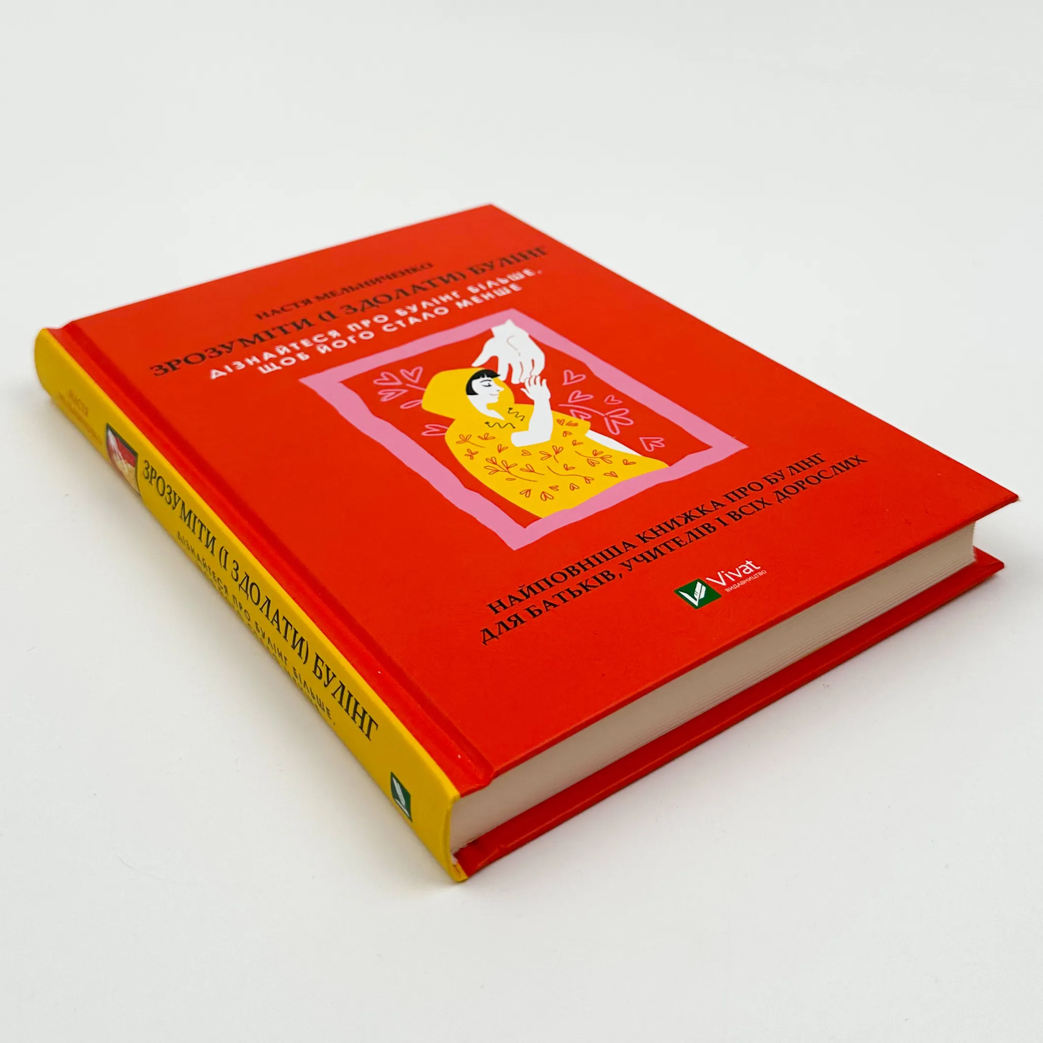 Зрозуміти (і здолати) булінг