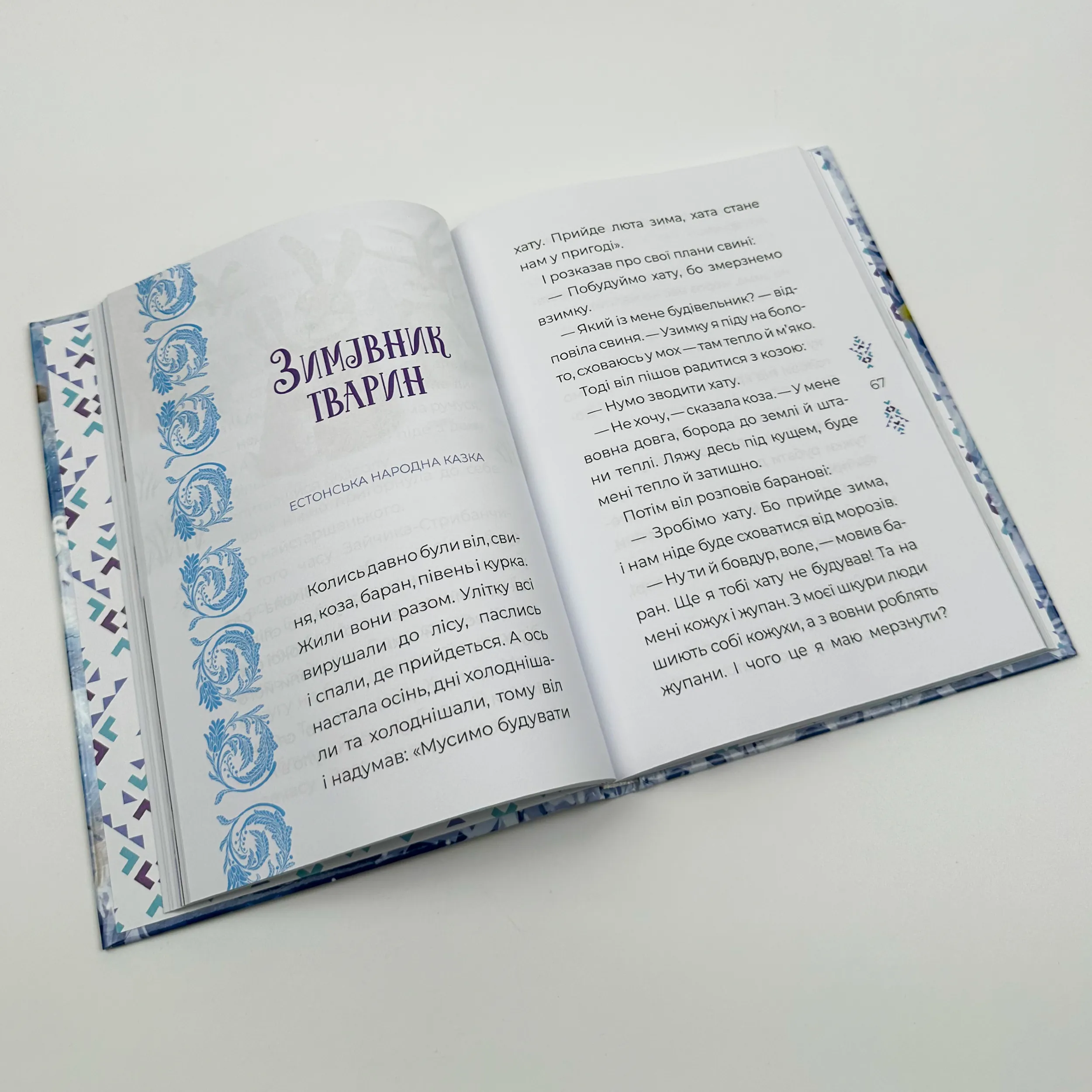 Казковий світ зими. Автор — В. Скрипай. 