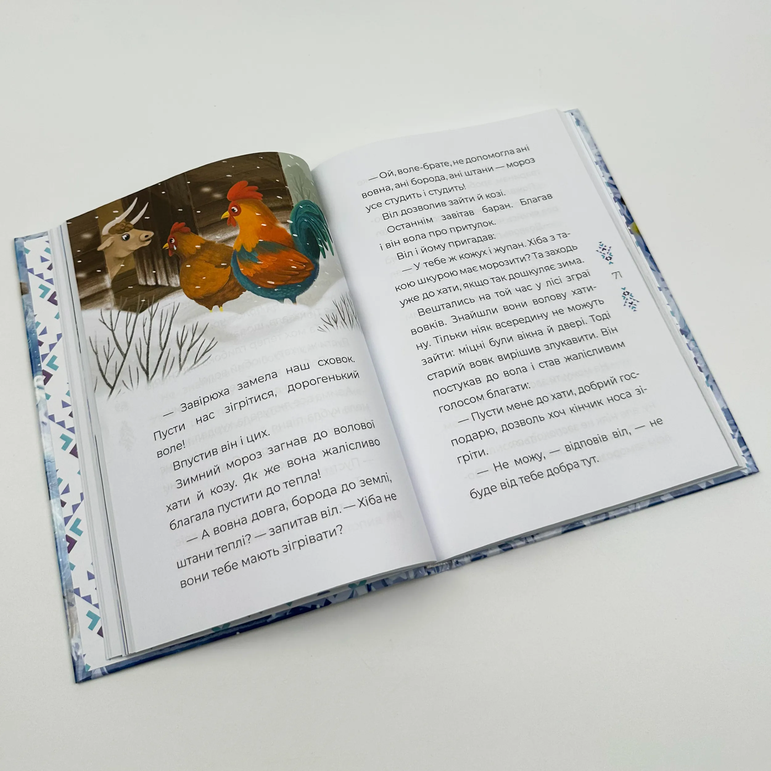 Казковий світ зими. Автор — В. Скрипай. 