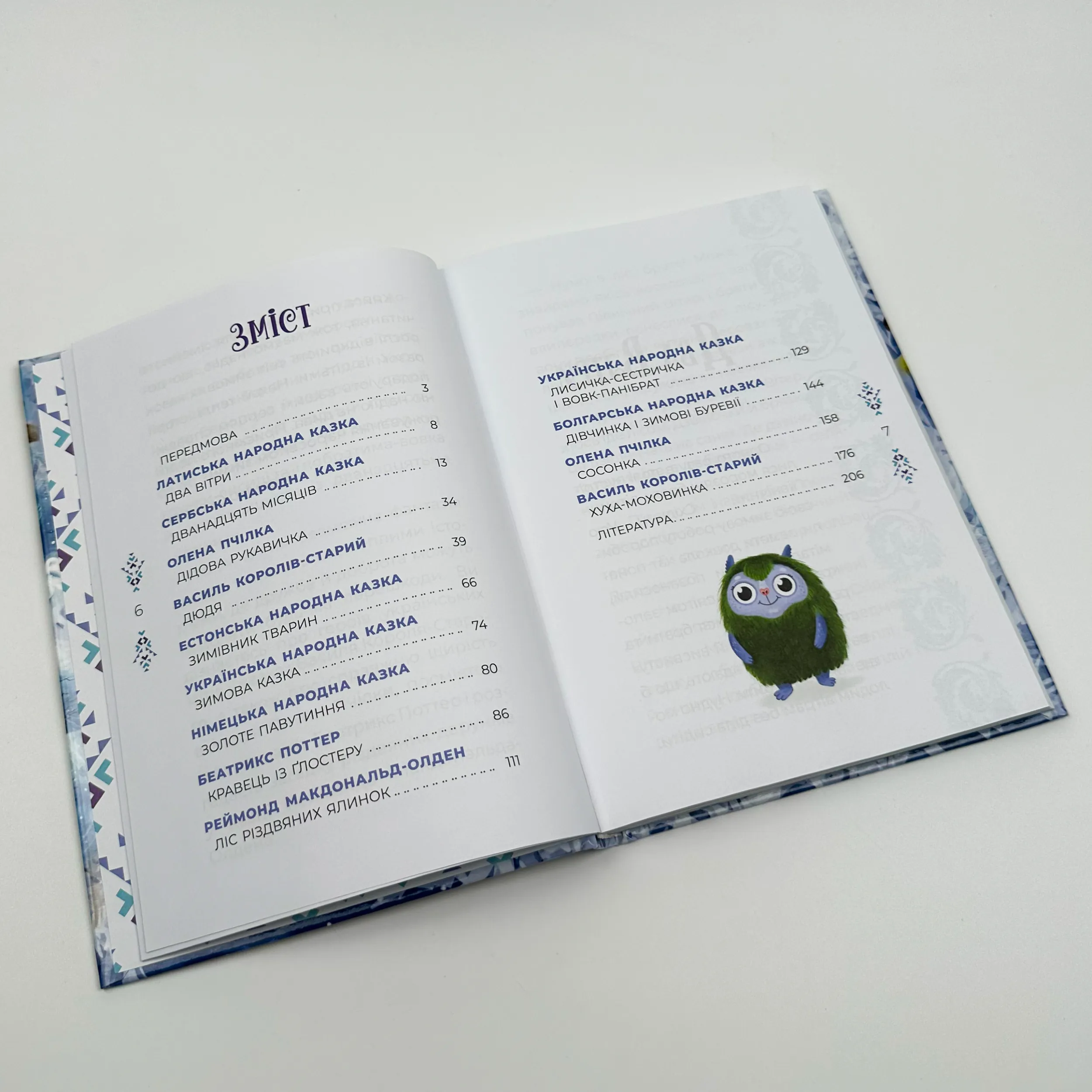 Казковий світ зими. Автор — В. Скрипай. 